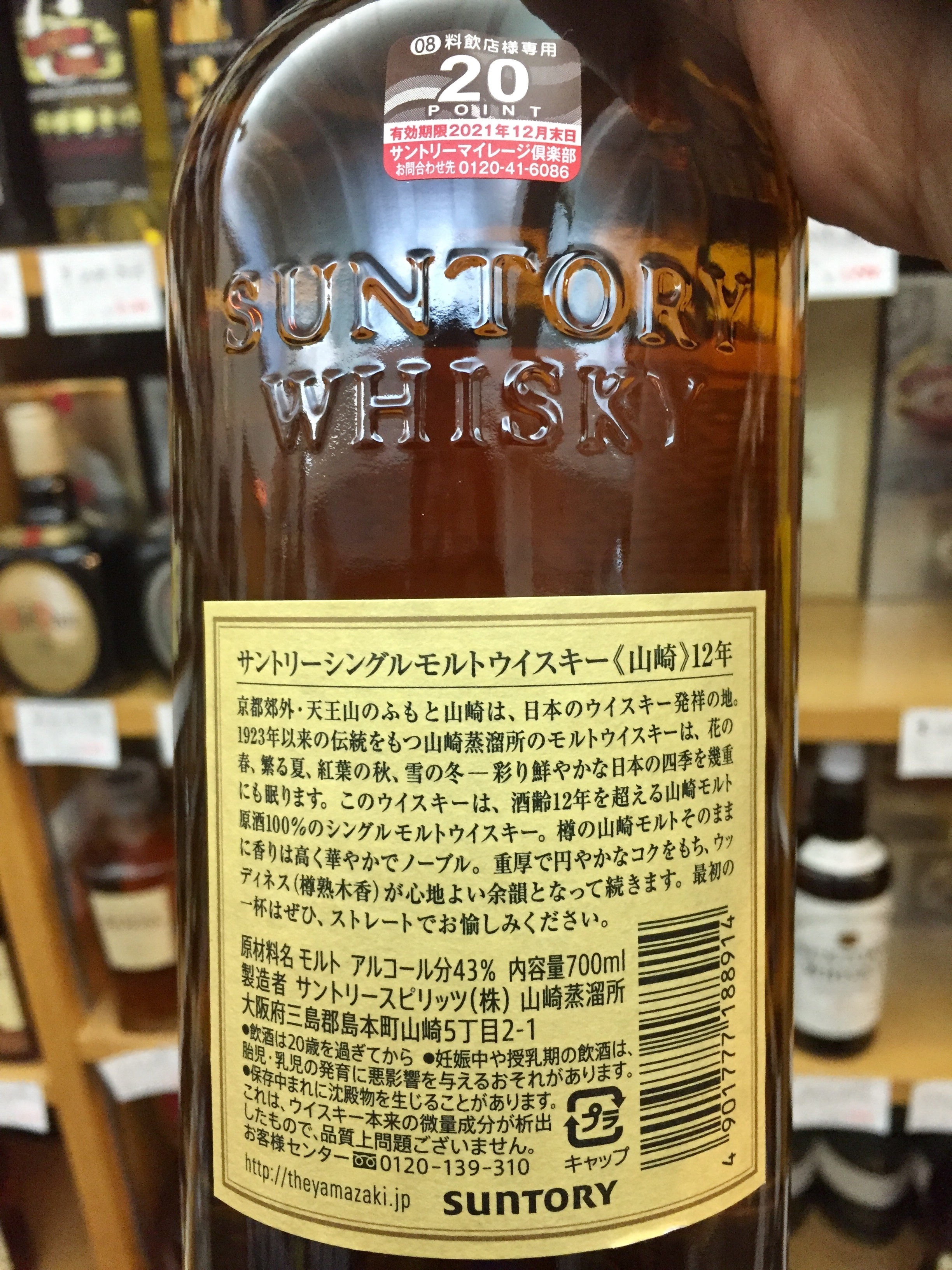 希少不定期入荷商品 Suntory 国産ウイスキー 山崎12年 700ml シングルモルト Kitanosaketen