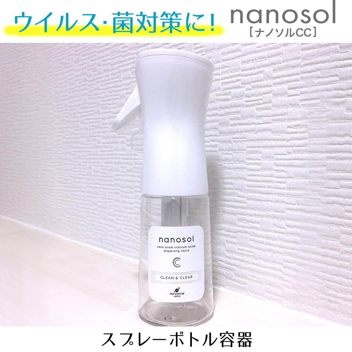 通販 ナノソル cc