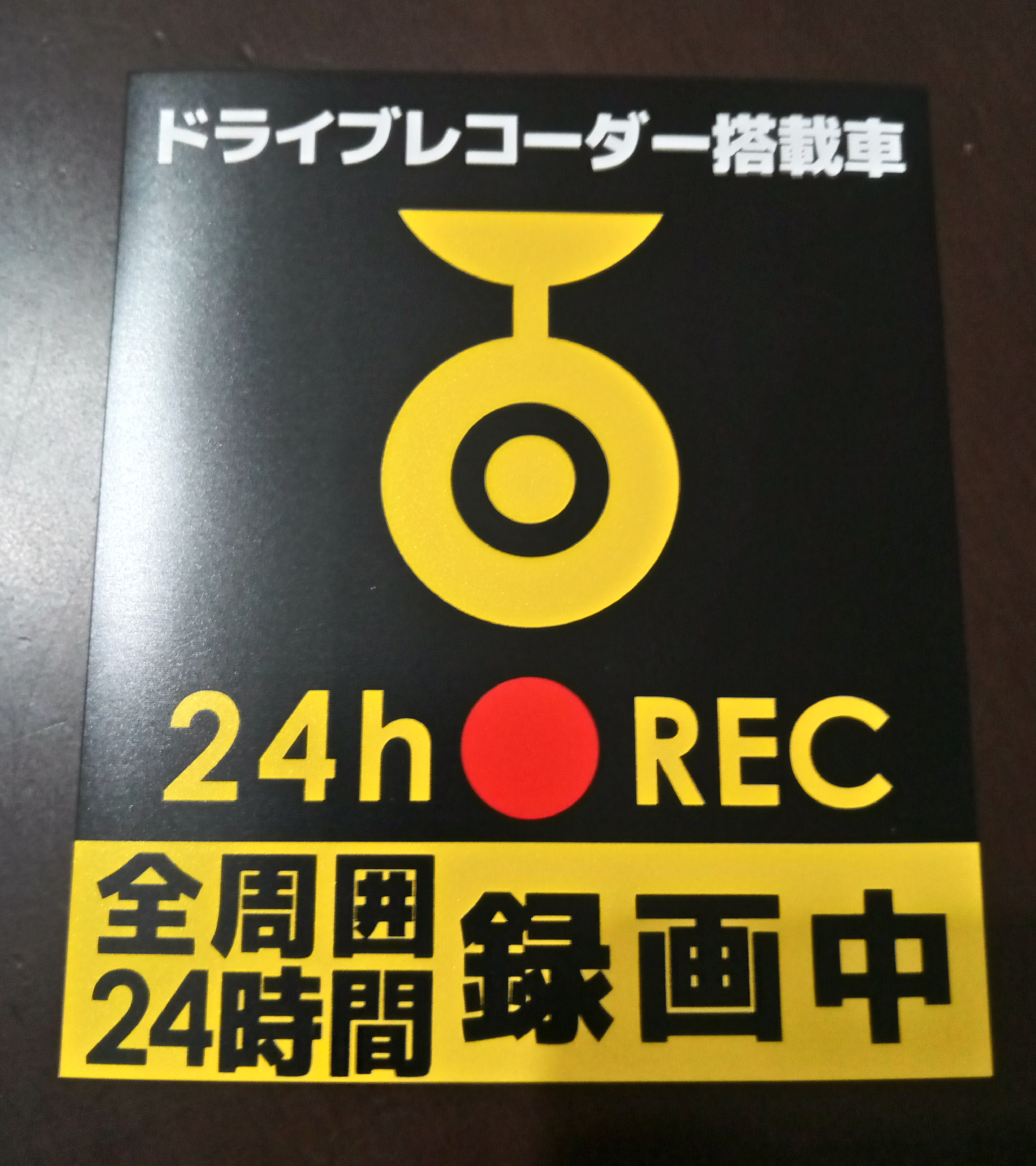 ドライブレコーダー搭載車 マーク マグネットタイプ 便利屋 なんでもやある