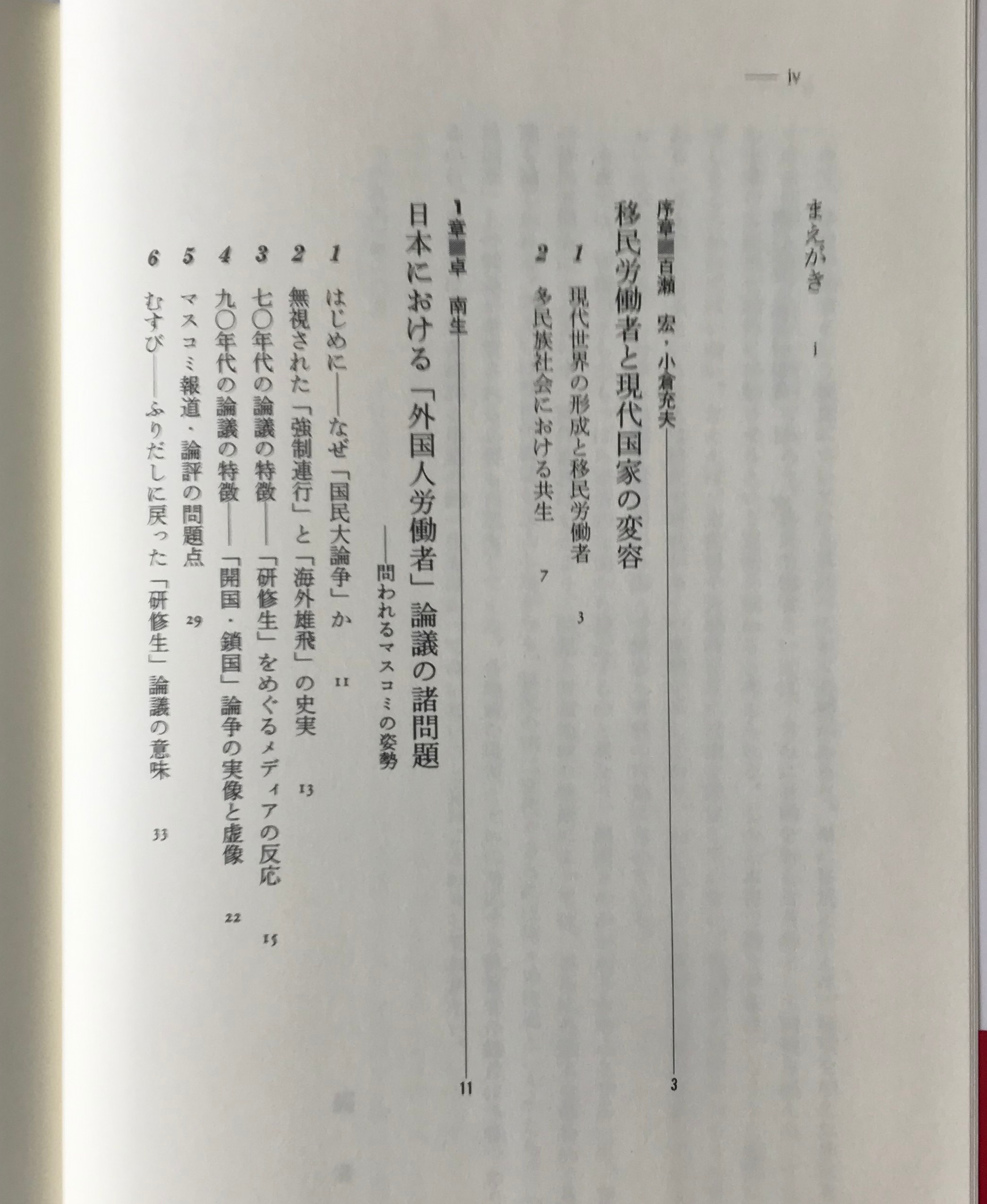 現代国家と移民労働者 百瀬宏 小倉充夫 編 有信堂高文社 古書店 リブロスムンド Librosmundo