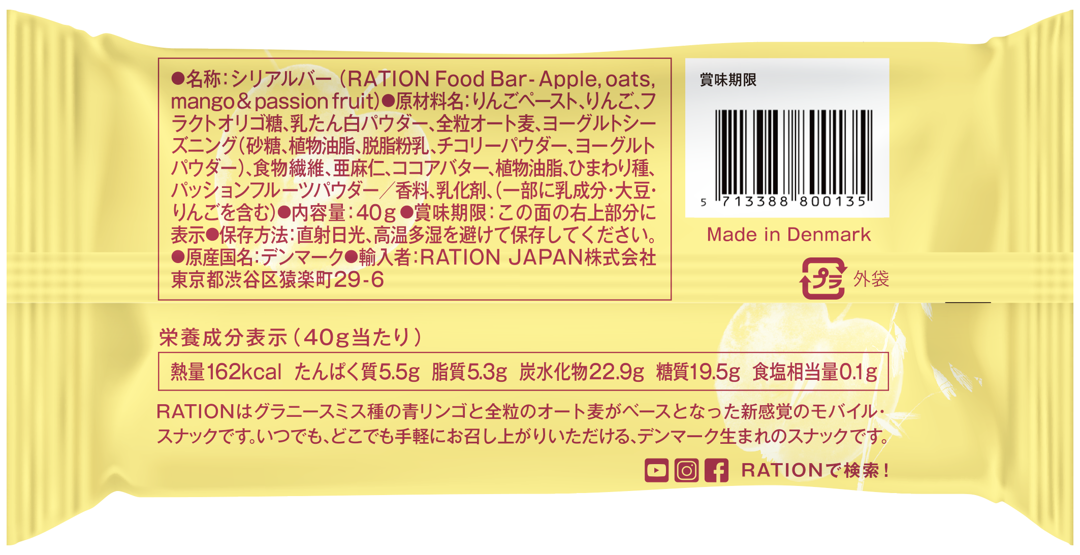 Ration 40g 個 アップル マンゴー パッションフルーツ 栄養学に基いて開発された１００ 自然素材のバランスバー Ration