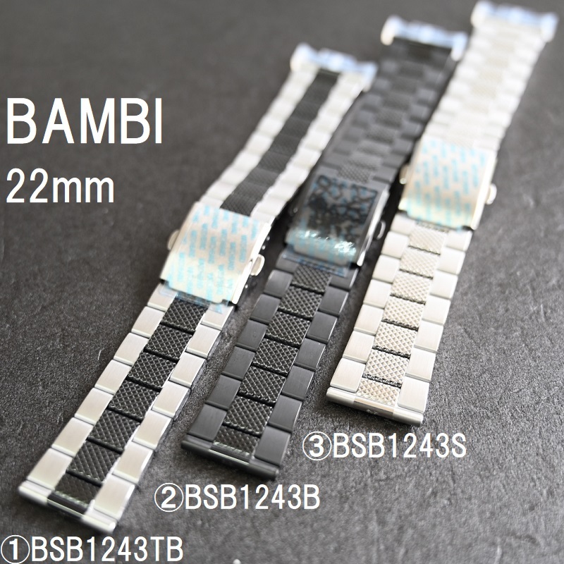 Bambi 時計バンド ステンレスベルト 22mm ブラック Bsb1243tb Bsb1243b 栗田時計店 Seiko G Shock フェラーリ 時計ベルトの専門店