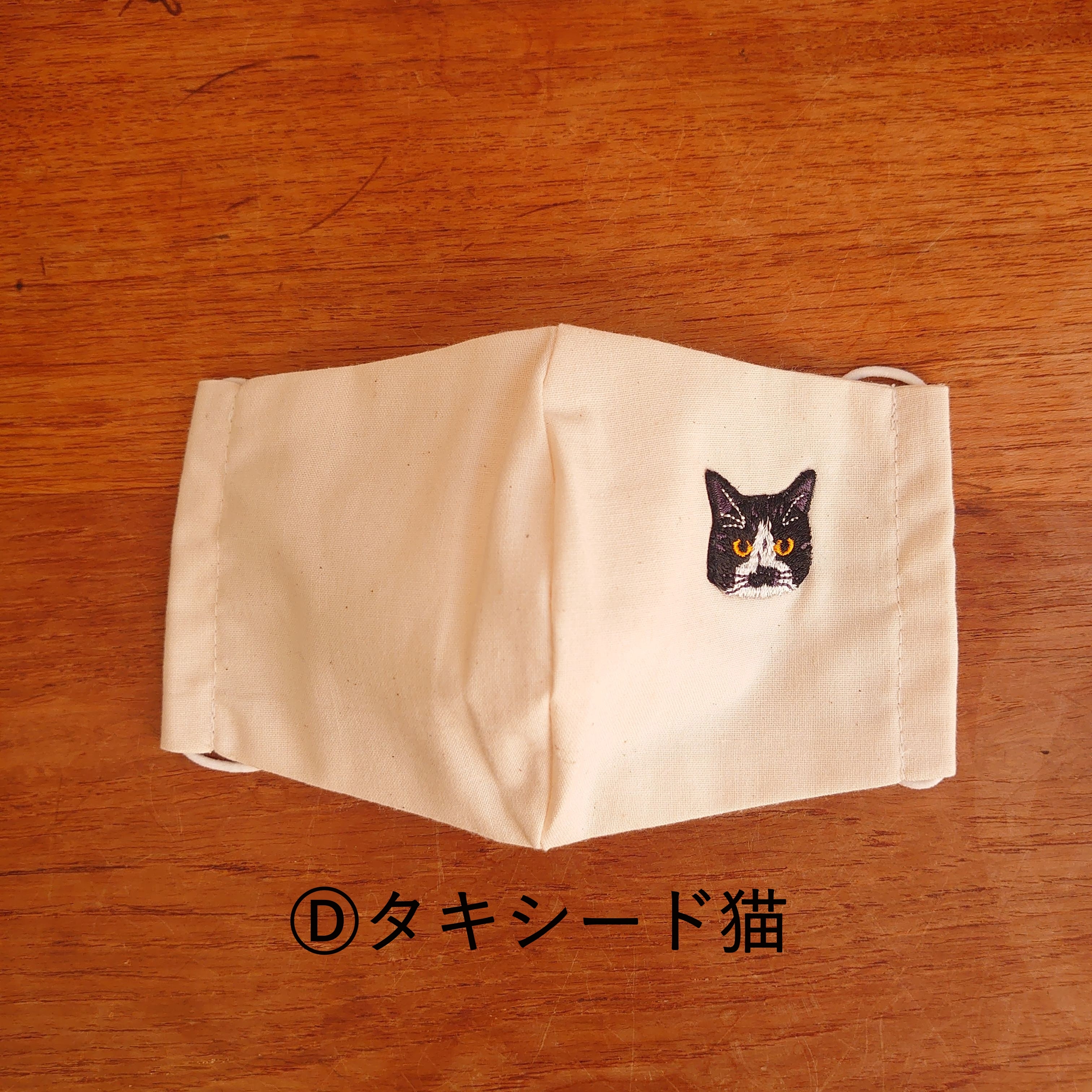 リアル猫刺繍付き 立体マスク 二重タイプ ４type 猫雑貨 モン ルシャ 555