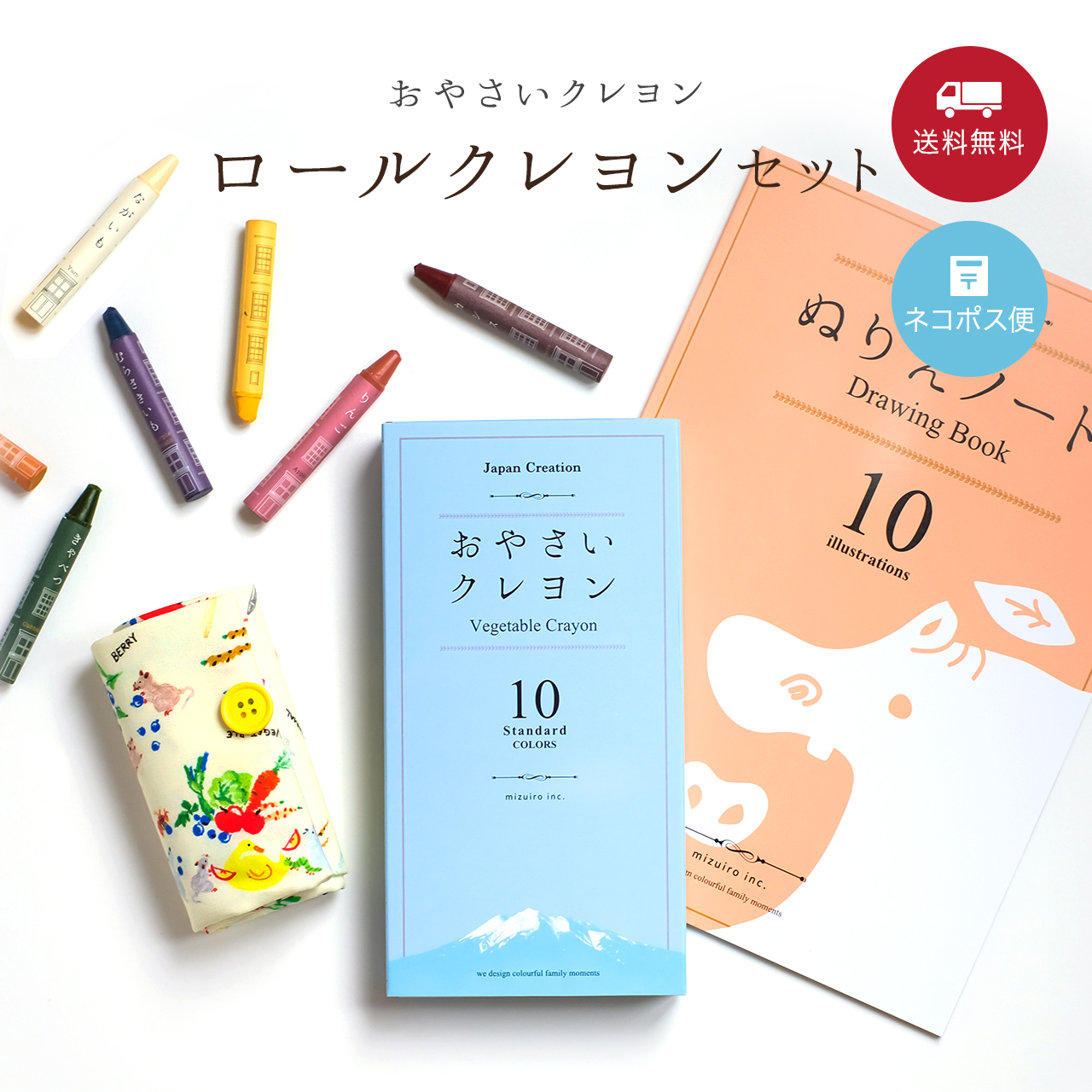 おやさいクレヨン ロールクレヨンケースセット