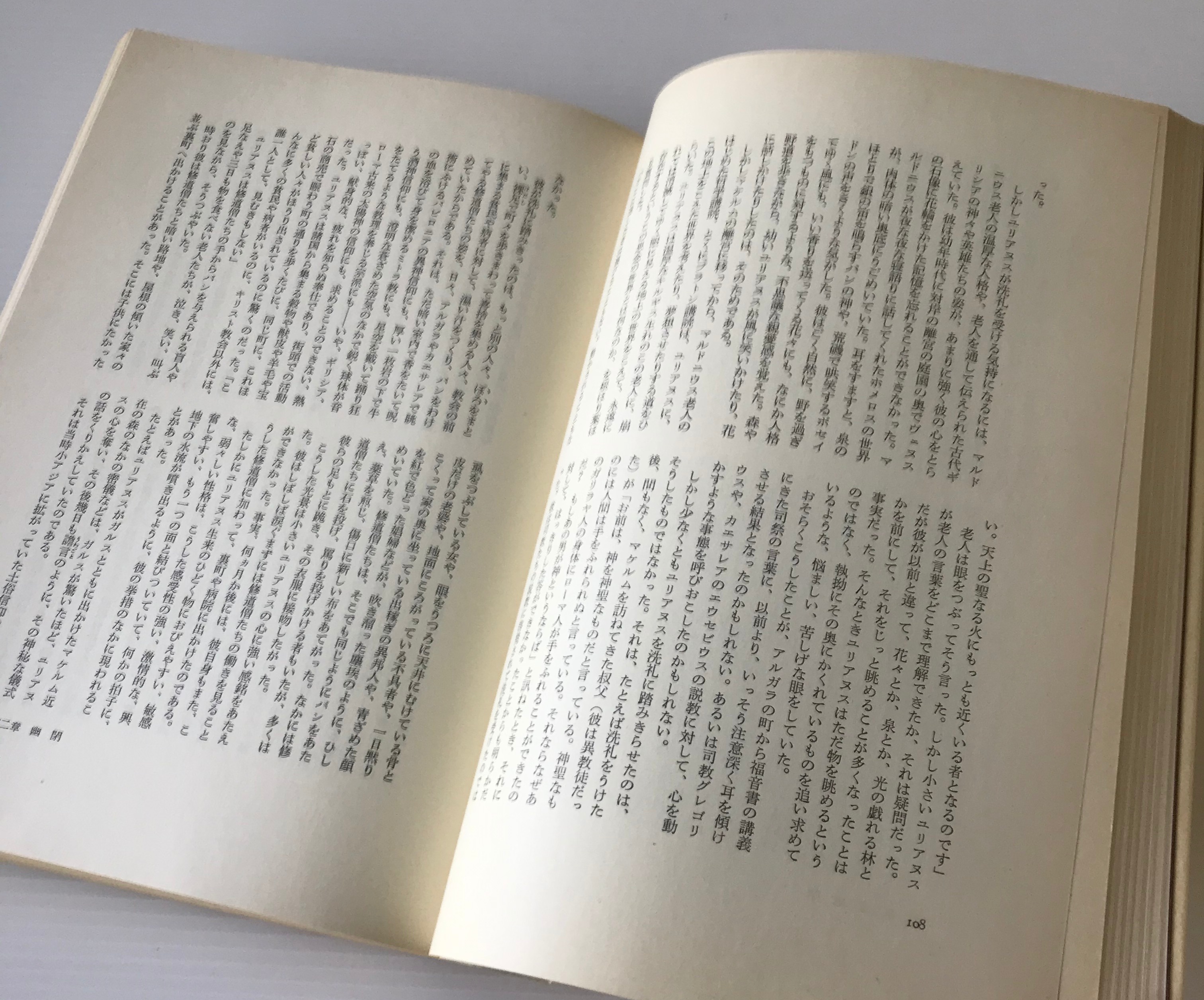 背教者ユリアヌス 辻邦生 著 中央公論社 古書店 リブロスムンド Librosmundo