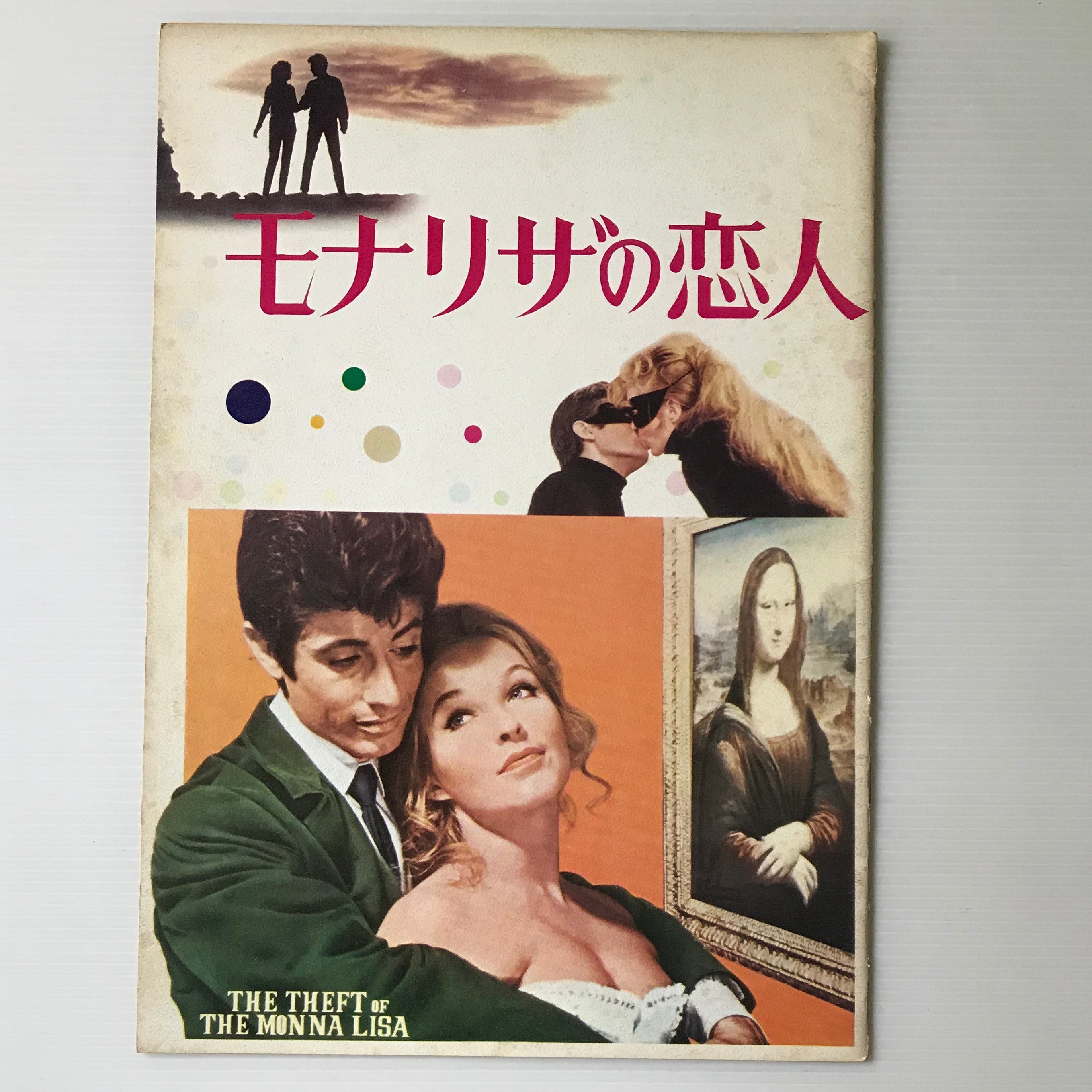 映画パンフレット モナリザの恋人 古書店 リブロスムンド Librosmundo