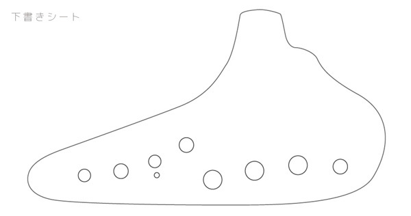 お絵描き工作キット オカリナ12音階 自分で作る本物の楽器工作キット 子供と初心者向け楽器専門店 70歳からはじめられるオカリナ スエラボ工房