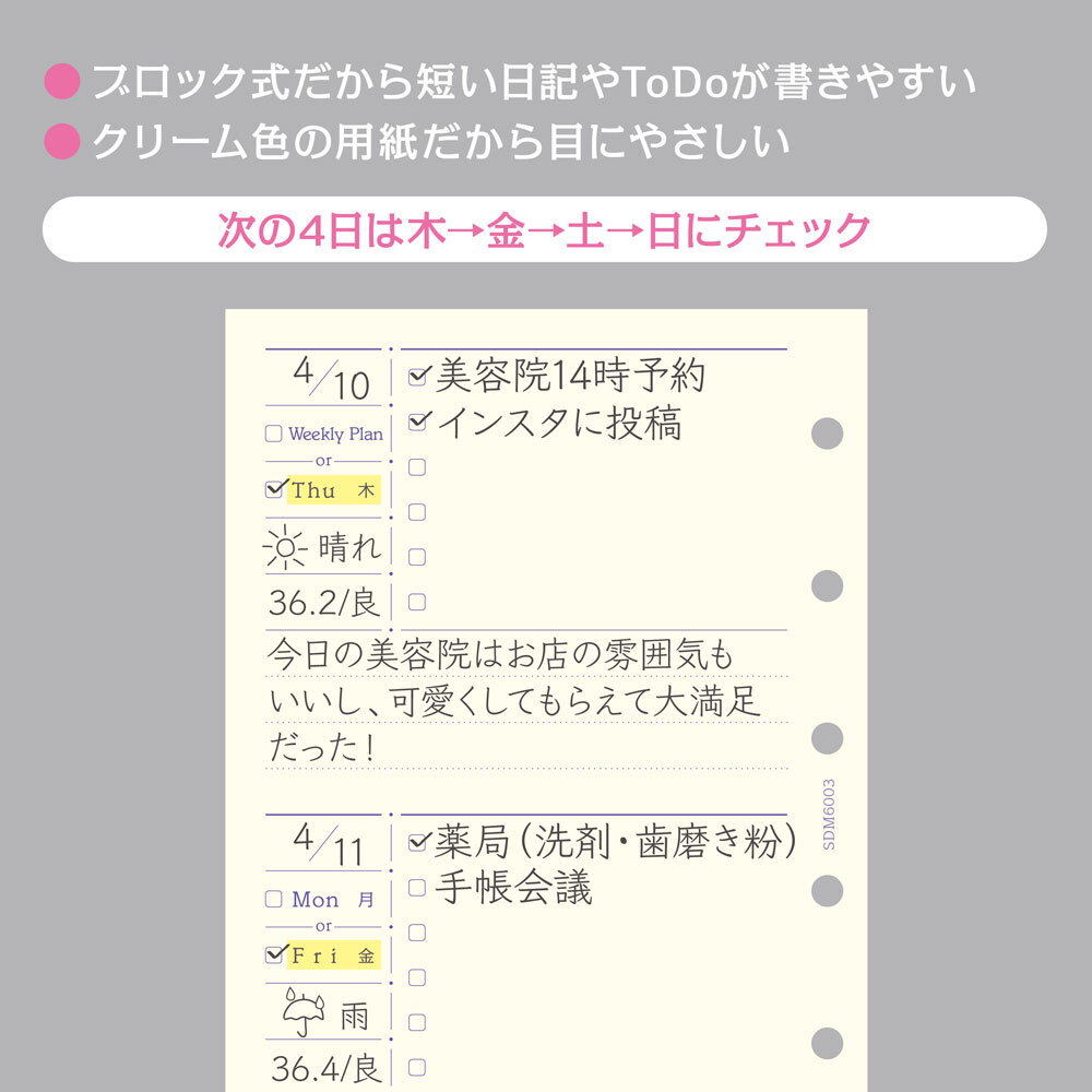 システム手帳 リフィル ミニ6穴 ウィークリー 日付なし 見開き4日間 ブロック式 Loveleaf Shop ハート穴とlove罫線リフィルのラブリーフ
