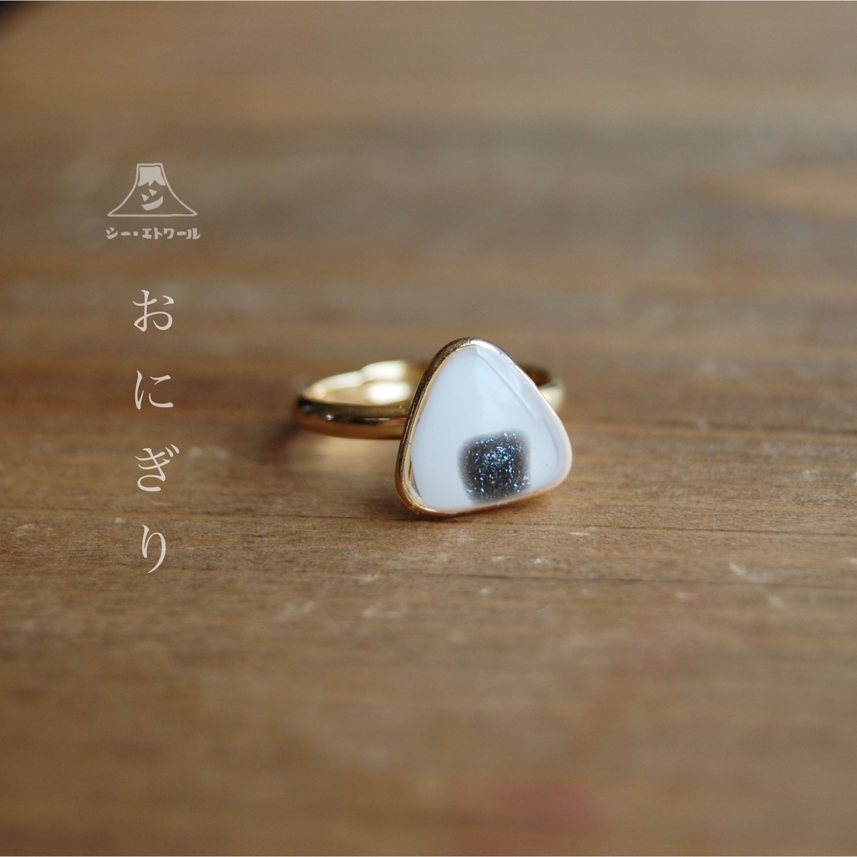 おにぎり ピンキーリング 手作り製作所 シー エトワール おにぎり ピンキーリング 手作り製作所 シー エトワール