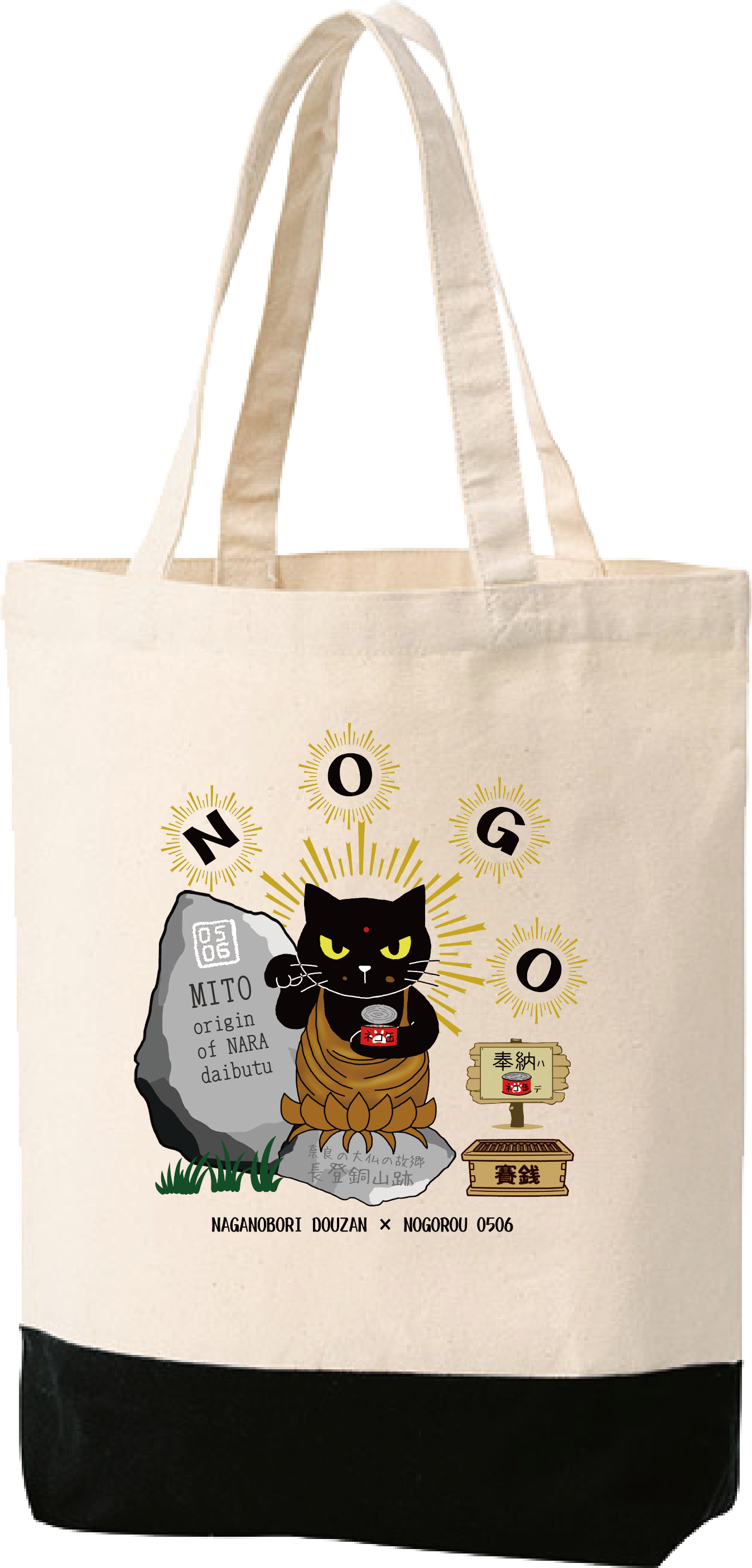 ご当地ノゴロー 配色トートバック 美東saコラボ大仏 ブラック Nogorou0506