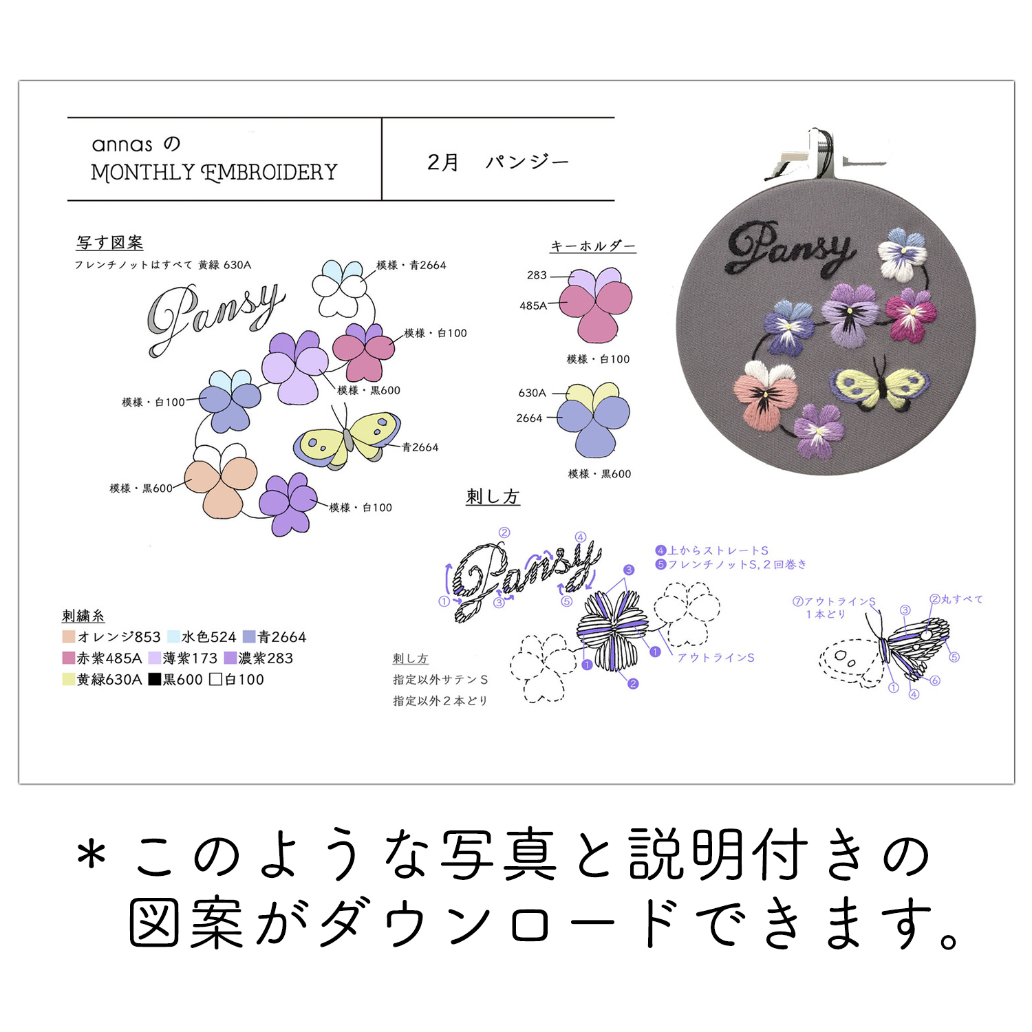 図案ダウンロード Annasのはじめての刺しゅう小物 1 連続模様の図案 Net Store アンナとラパン