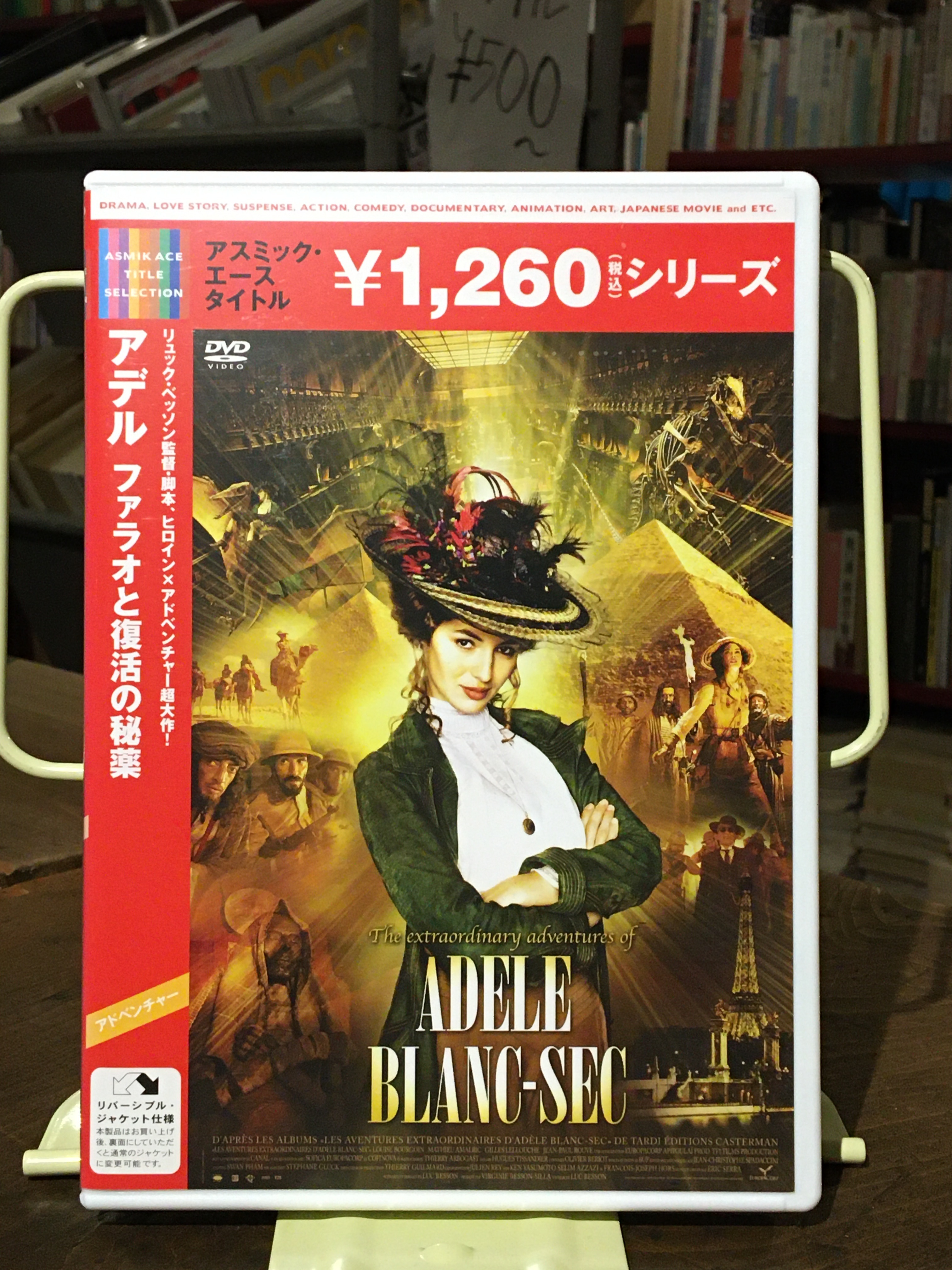 アデル ファラオと復活の秘薬 The Extraordinary Adventures Of Adele Blanc Sec Film Japaneseclass Jp