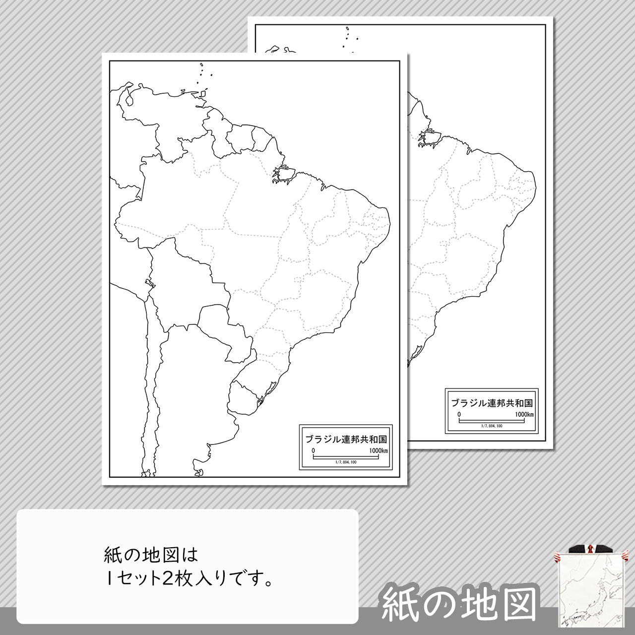 ブラジルの紙の白地図 白地図専門店