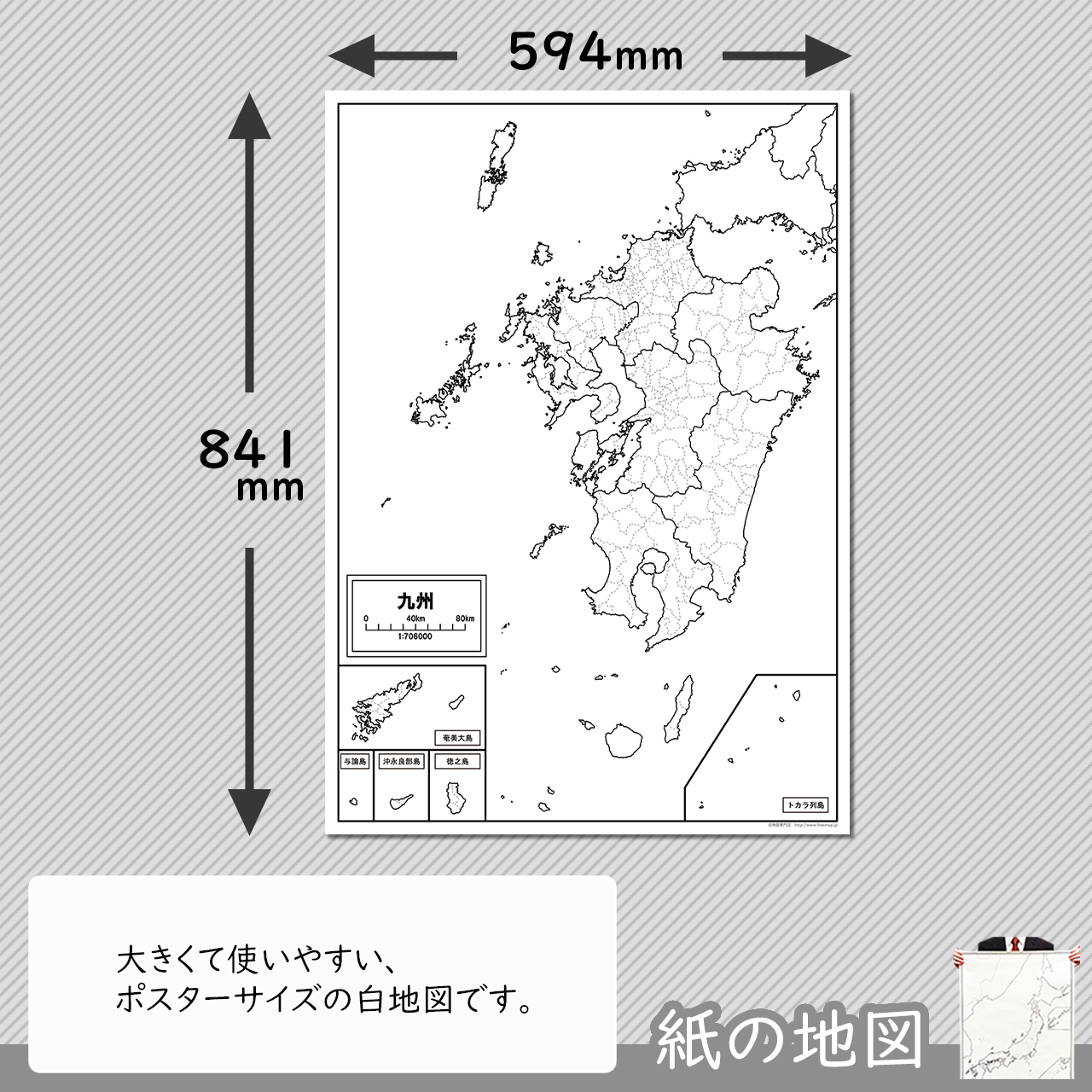 日本の７地方セット １ 紙の白地図 白地図専門店