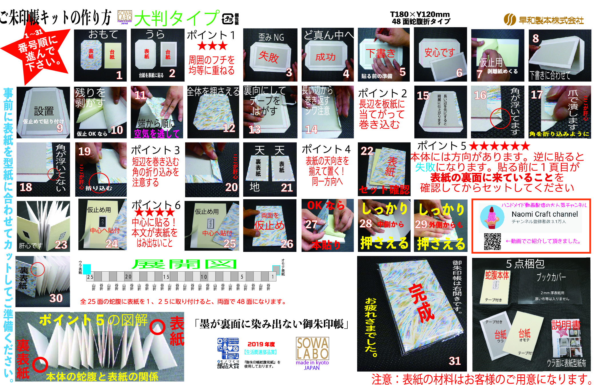 ｓｏｗａ御朱印帳 手作りキット１冊 大判タイプ 説明書入 Sowalabo
