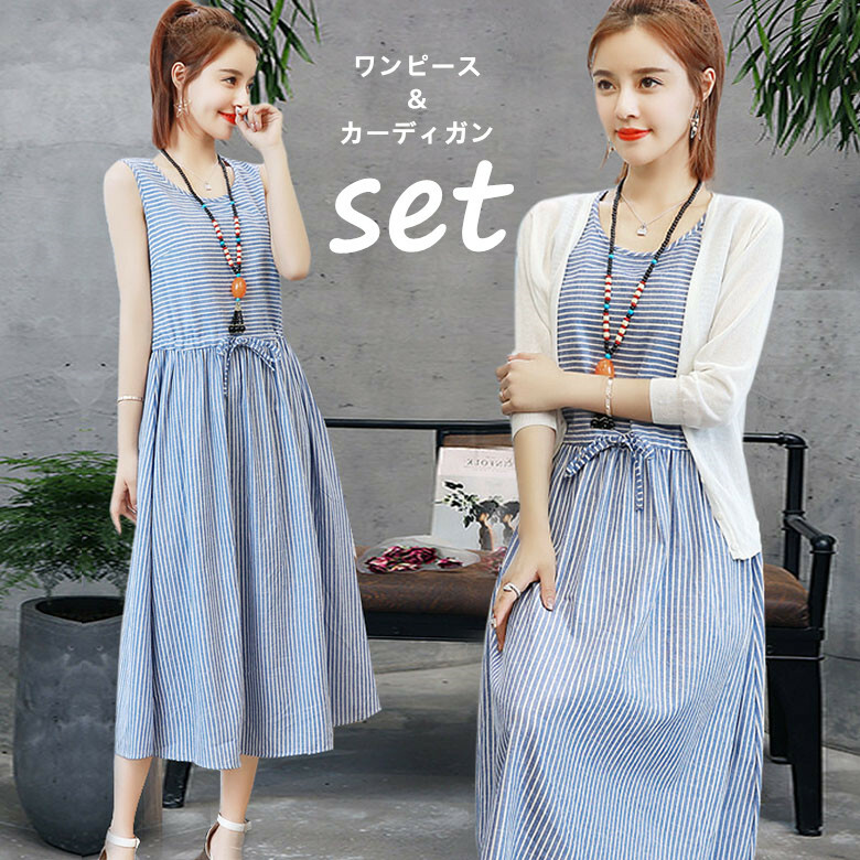19夏 マキシ丈ワンピース ストライプ柄 ロング丈 ワンピース カーディガン 2点セット 綿麻 Ke Studio おもちゃ ｶｰﾄﾝ販売 ﾚﾃﾞｨｰｽ ﾌｧｯｼｮﾝ ﾄﾞﾚｽ ｺｽﾌﾟﾚ