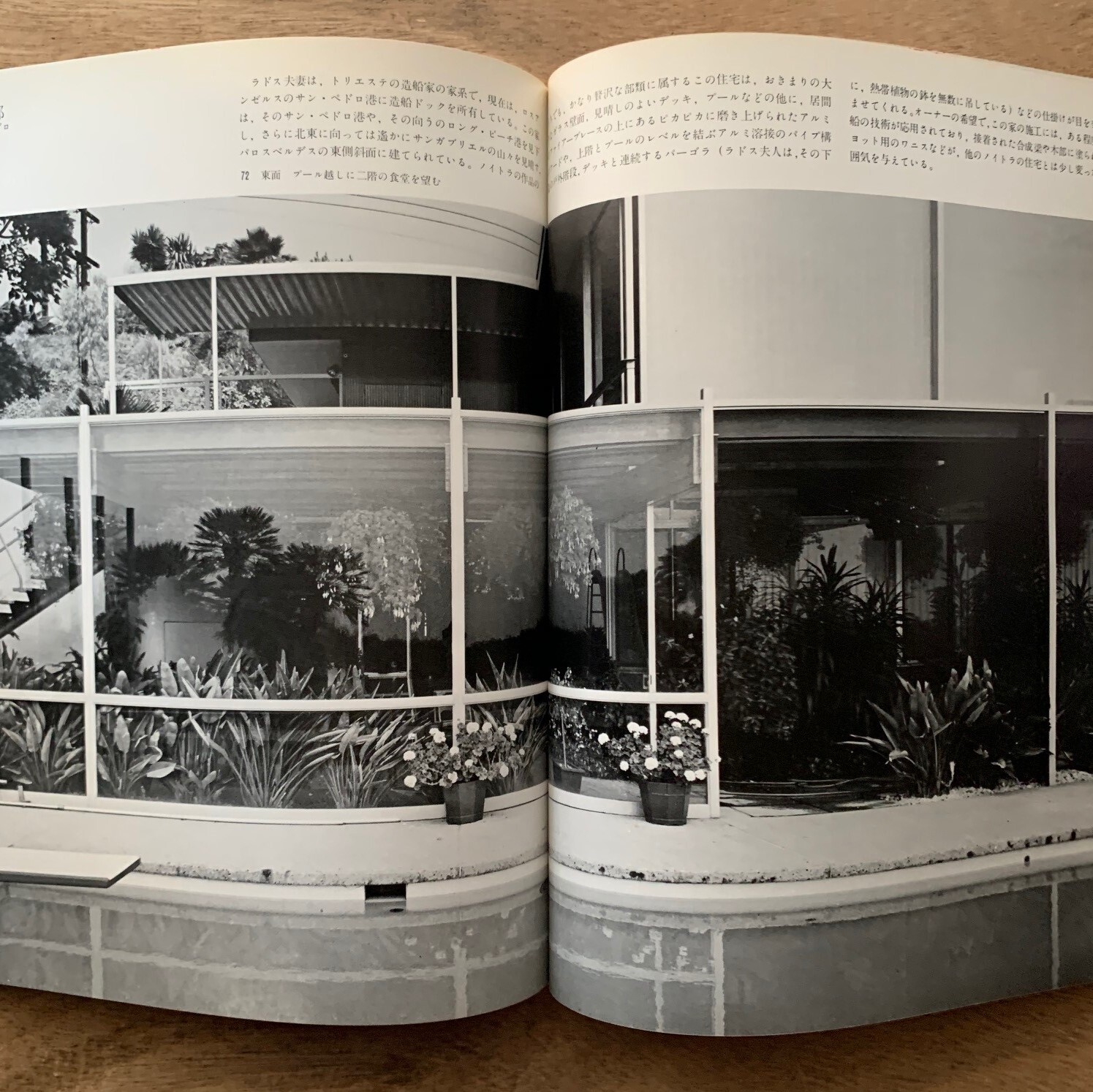 リチャード ノイトラ 現代建築家シリーズ 本まるさんかくしかく