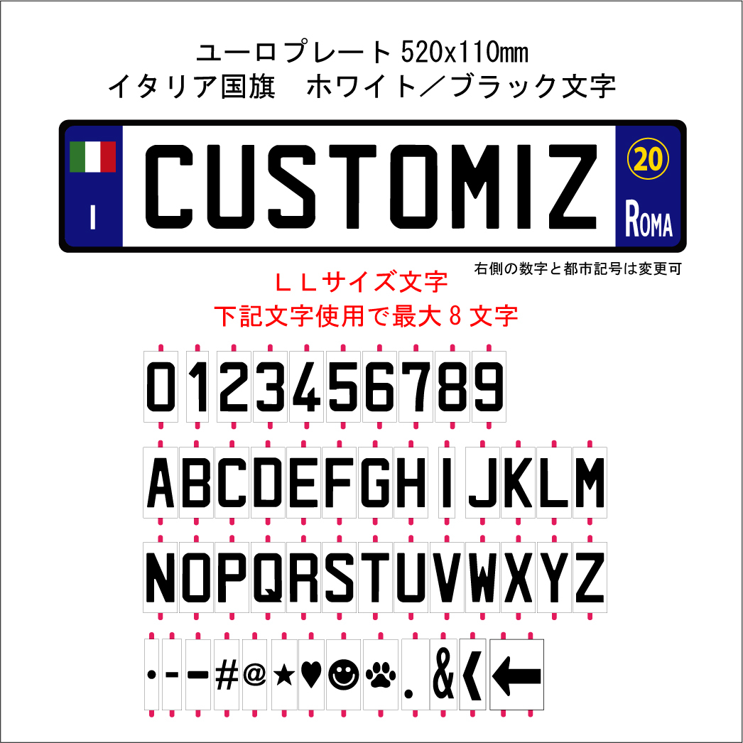 ユーロプレート 最大8文字 Llサイズ文字エンボス イタリア国旗aホワイト ブラック カスタムプレート本店