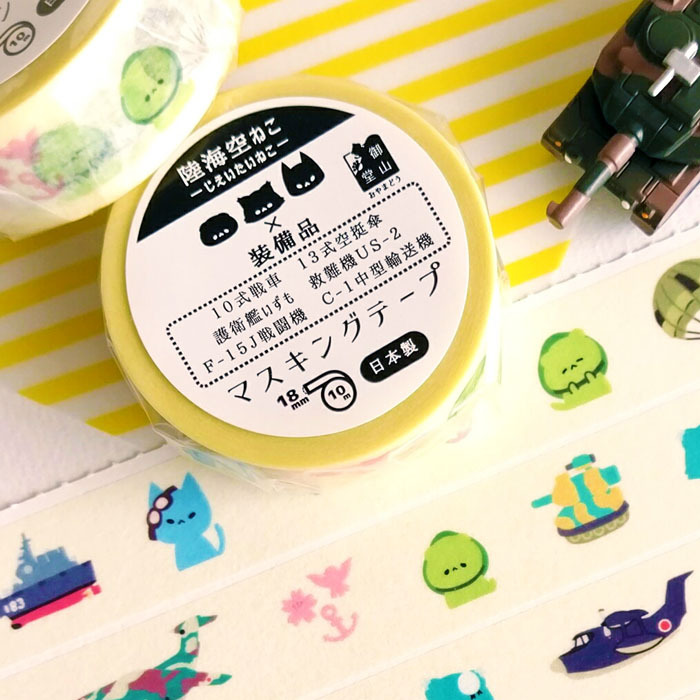 自衛隊猫マステ 陸海空ねこ 装備品マスキングテープ 猫と戦車の雑貨店 御山堂 おやまどう