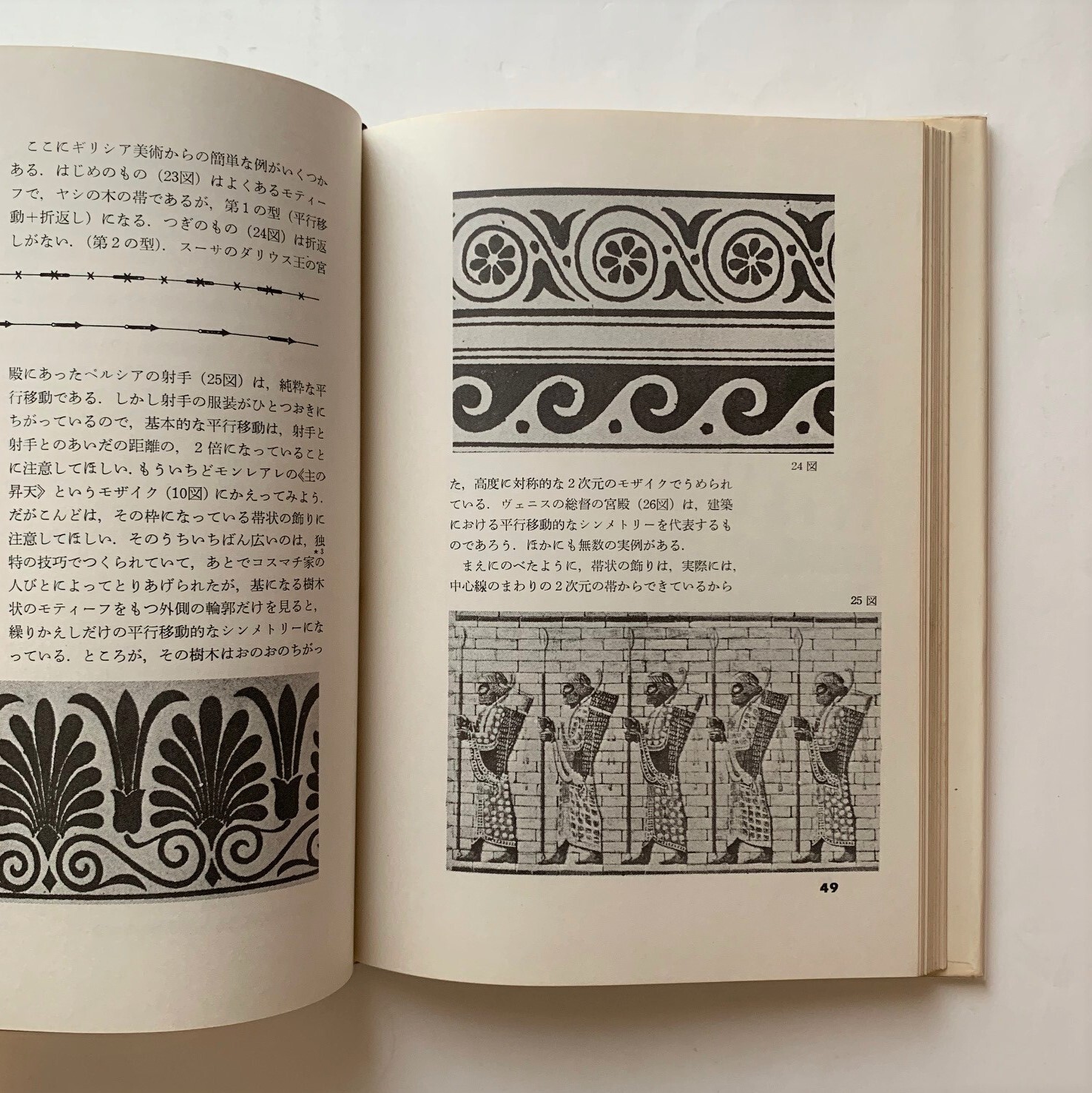 シンメトリー ヘルマン ヴァイル 著 本まるさんかくしかく