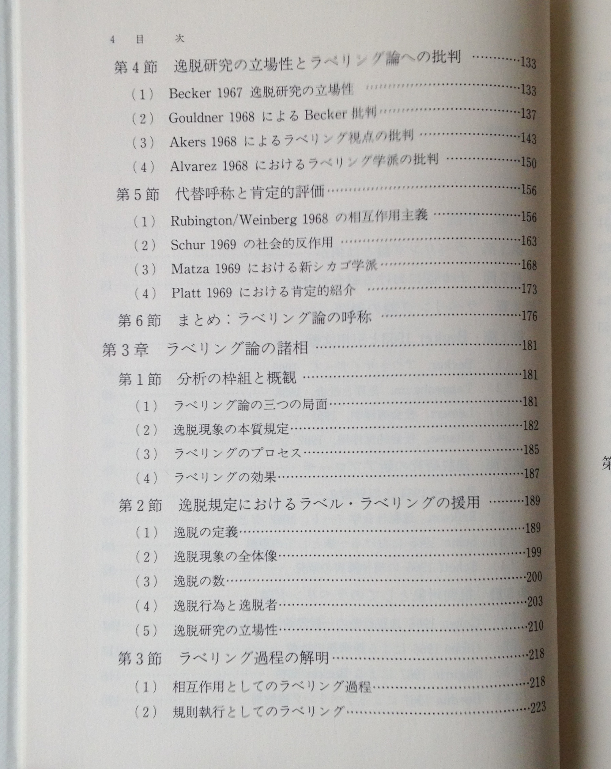 ラベリング論の諸相と犯罪学の課題 吉岡一男 著 成文堂 古書店 リブロスムンド Librosmundo