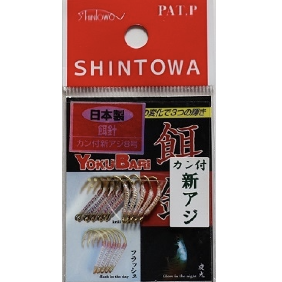 カン付新アジ針 Shintowa