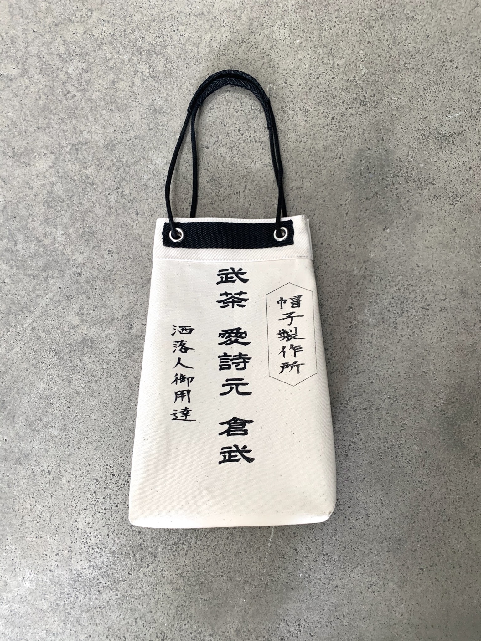 酒袋 ブッチャーアシモトクラブ