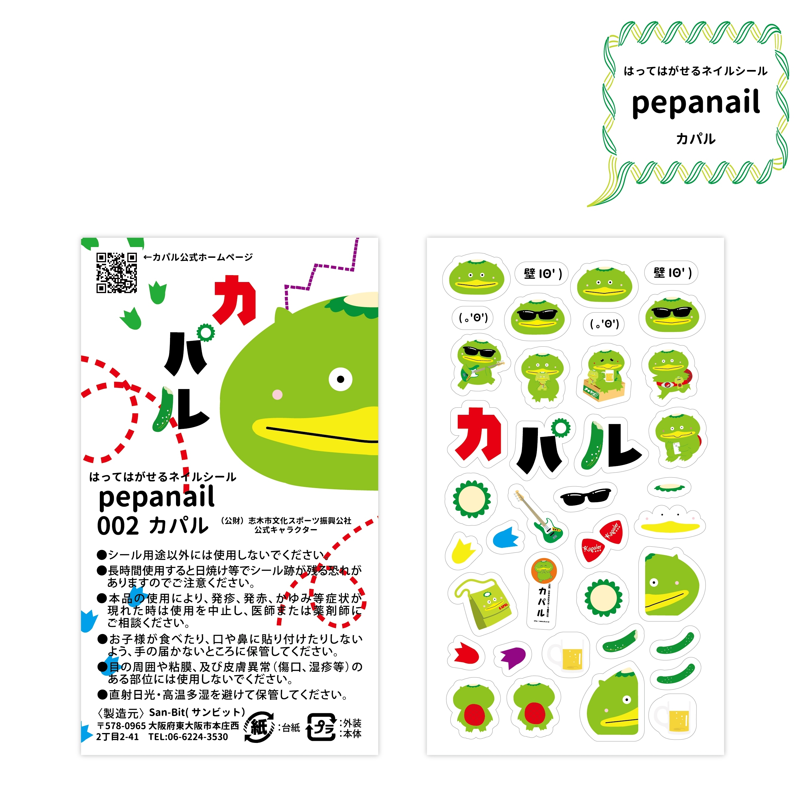 はってはがせるネイルシール Pepanail 002 カパル びびっと By San Bit はってはがせるネイルシール Pepanail 002 カパル びびっと By San Bit