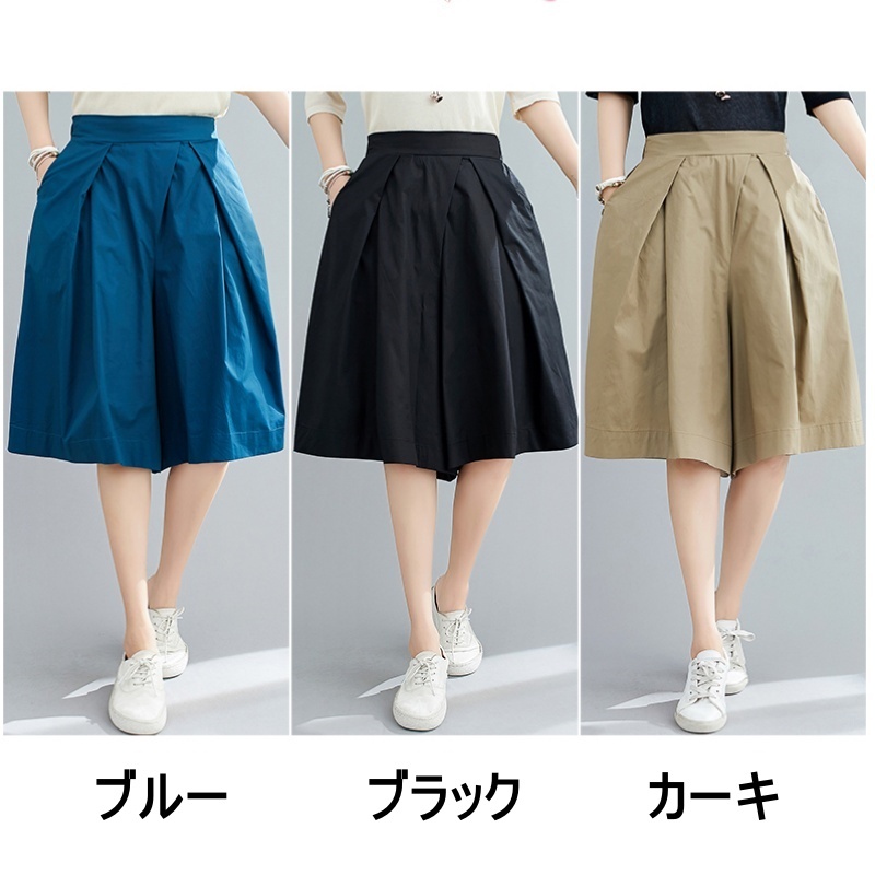 送料無料 パンツ レディース 半ズボン キュロットスカート ハーフパンツ 膝丈 タック 台形 フレア ミディ丈 おしゃれ 大人可愛い レトロ ガーリー きれいめ ゆったり 大きいサイズ プラスサイズ 無地 シンプル ブルー 青 ピーコックブルー カーキ ベージュ 黒 ブラック