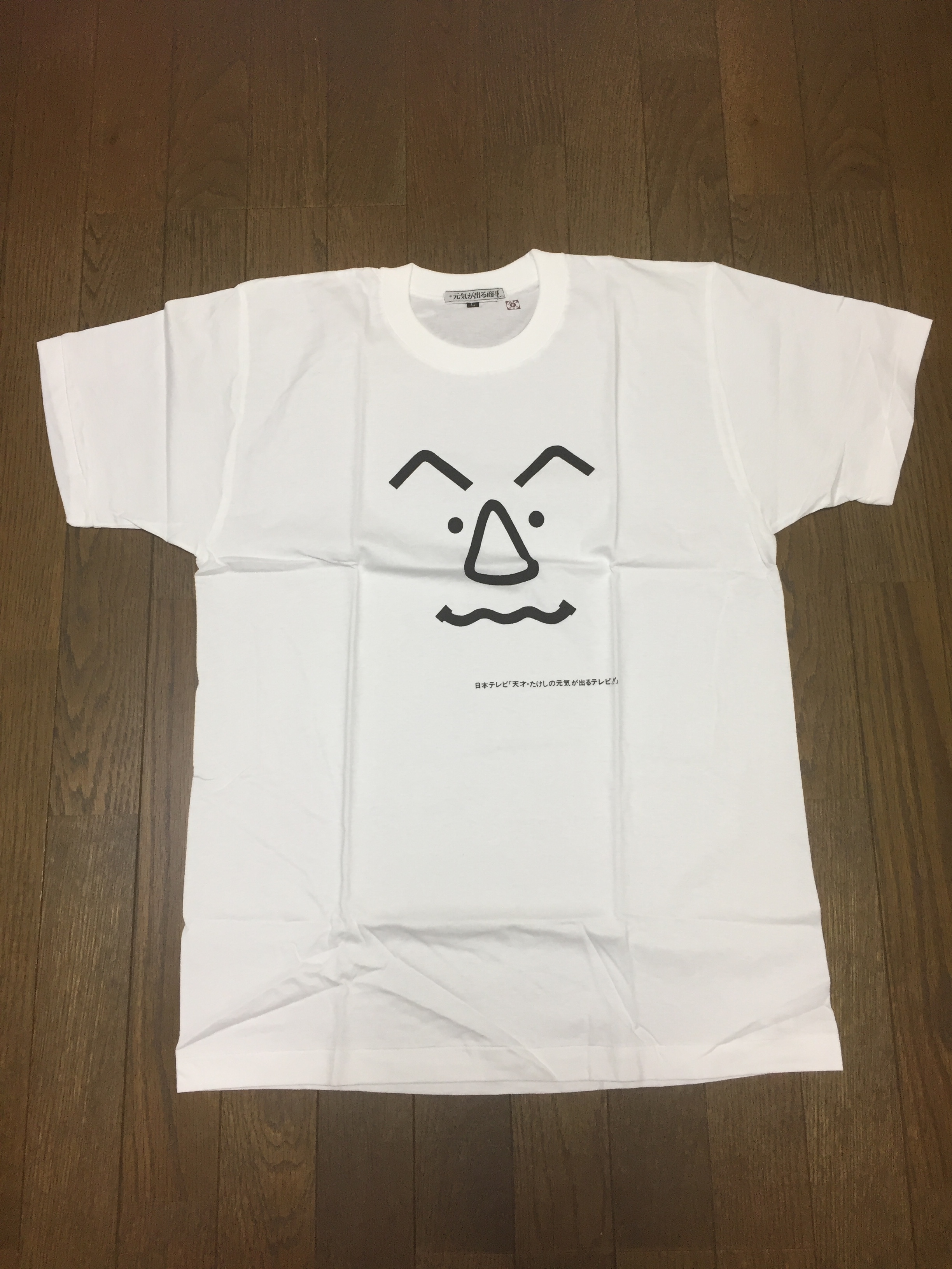 天才たけしの元気が出るテレビヴィンテージ Tシャツ 7010grindclothing