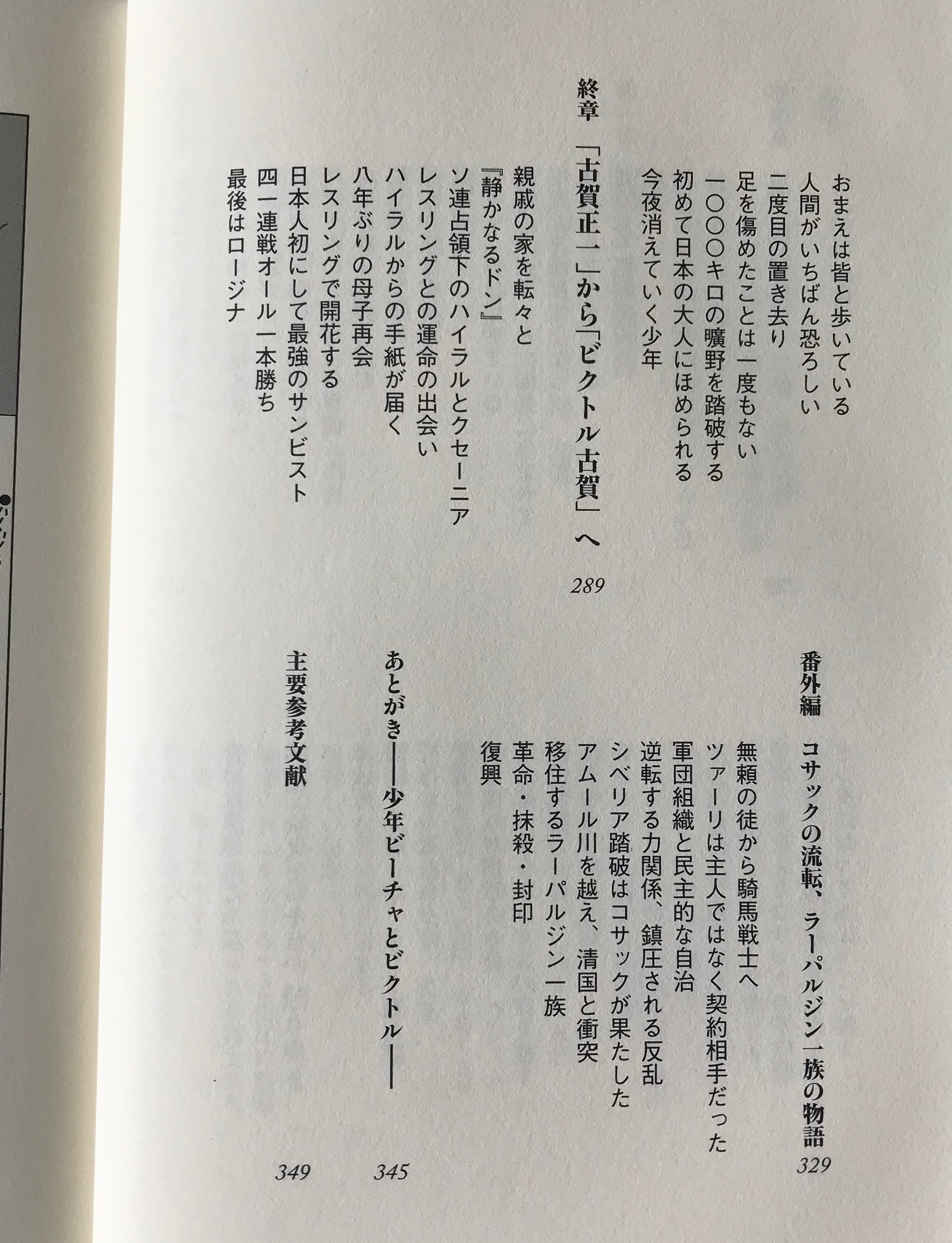 たった独りの引き揚げ隊 10歳の少年 満州1000キロを征く 石村博子 著 角川書店 古書店 リブロスムンド Librosmundo