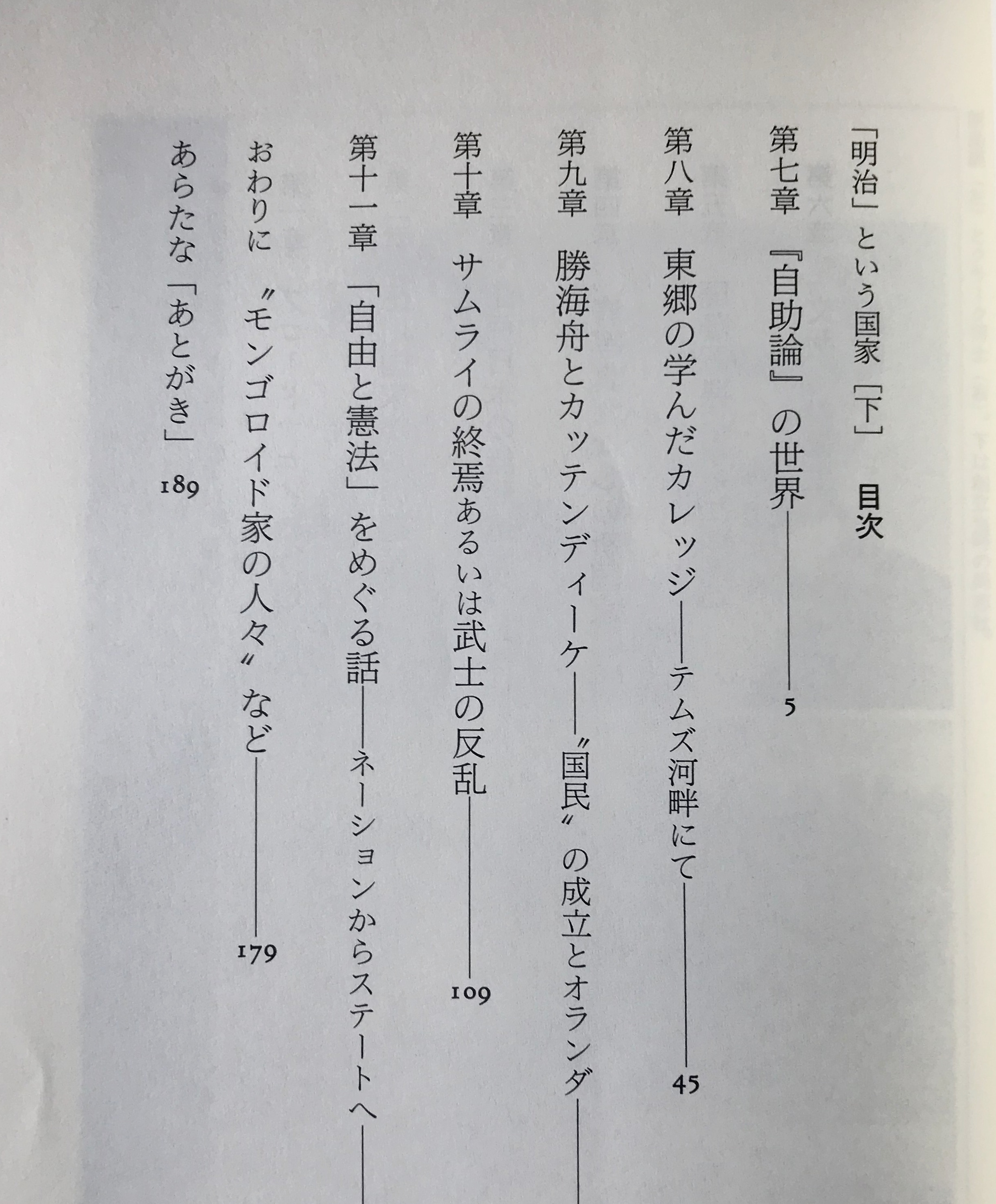 明治 という国家 上 下 昭和 という国家 Nhkブックス 司馬遼太郎 著 日本放送出版協会 古書店 リブロスムンド Librosmundo