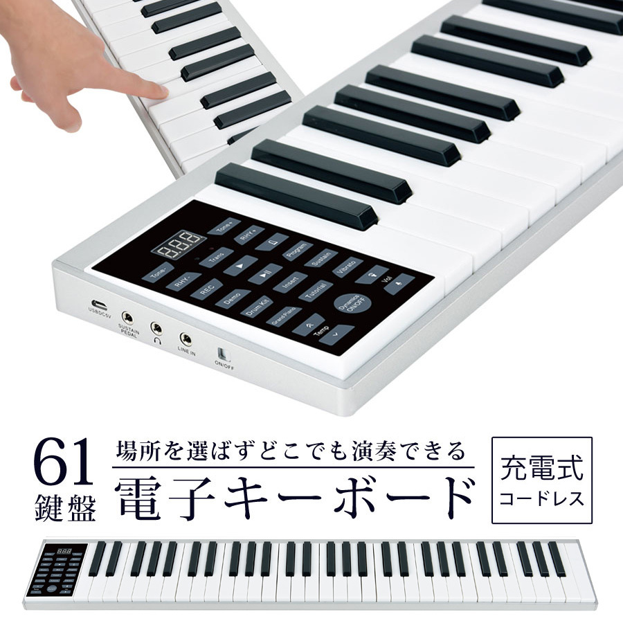 Sun Ruck 電子キーボード 電子ピアノ 61鍵盤 充電式 ポータブル ワイヤレス SR-DP05 | Sun Ruck