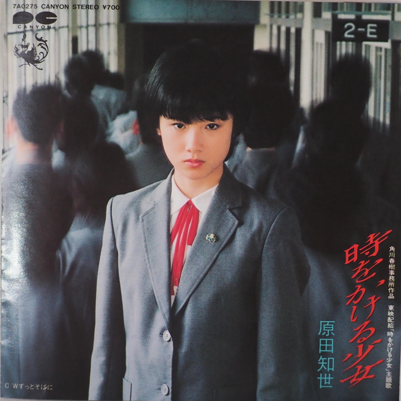 時をかける少女 原田知世 Something Records Osaka サムシング レコード 大阪 時をかける少女 原田知世 Something Records Osaka サムシング レコード 大阪