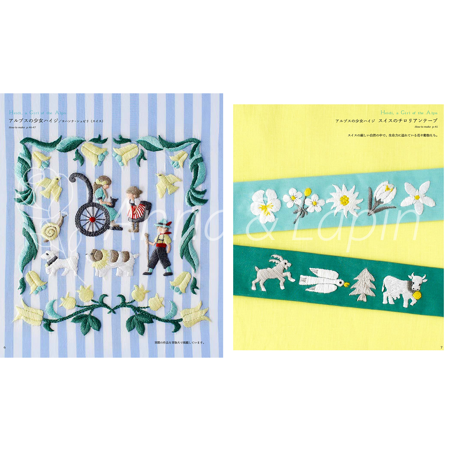 新版 Annasの小さな刺繍図案 サイン付き Net Store アンナとラパン