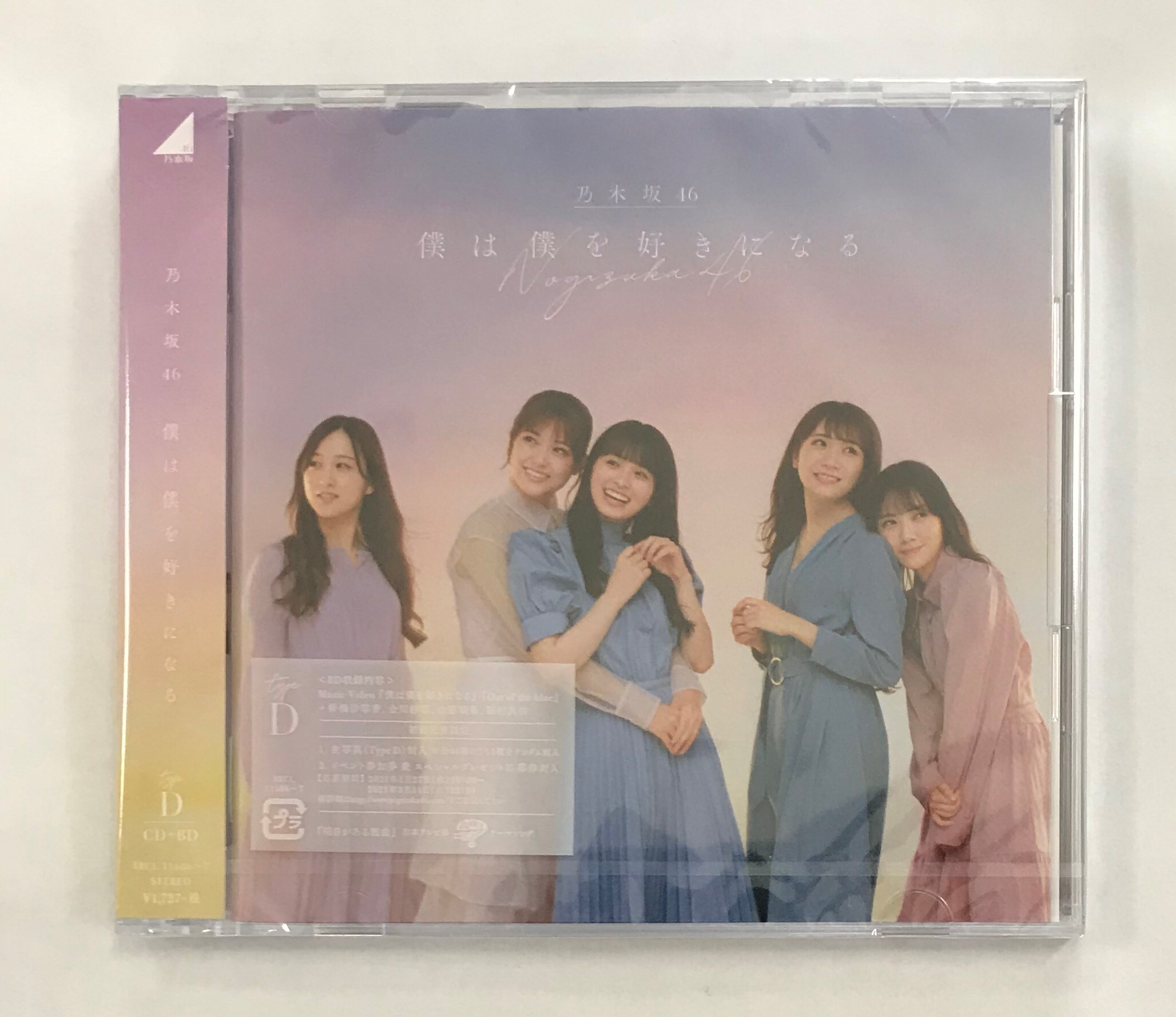 乃木坂４６ 僕は僕を好きになる 初回限定盤type D Cd Blu Ray 株 フナヤマ ｃｄオンラインショップ