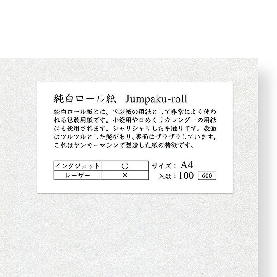 純白ロール紙 サイズ Ideaswitch