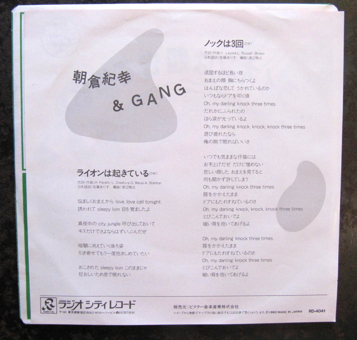 年 Ep 朝倉紀幸 Gang ライオンは起きている 刑事ヨロシク 音盤窟レコード