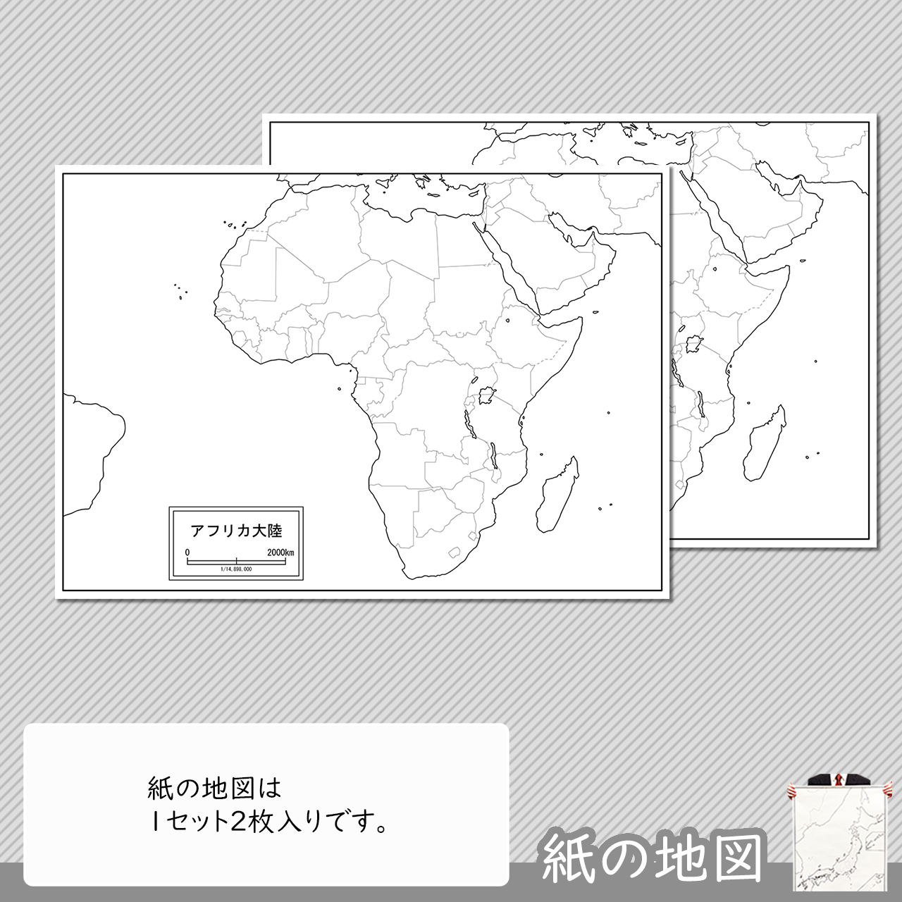 アフリカ大陸の紙の白地図 白地図専門店