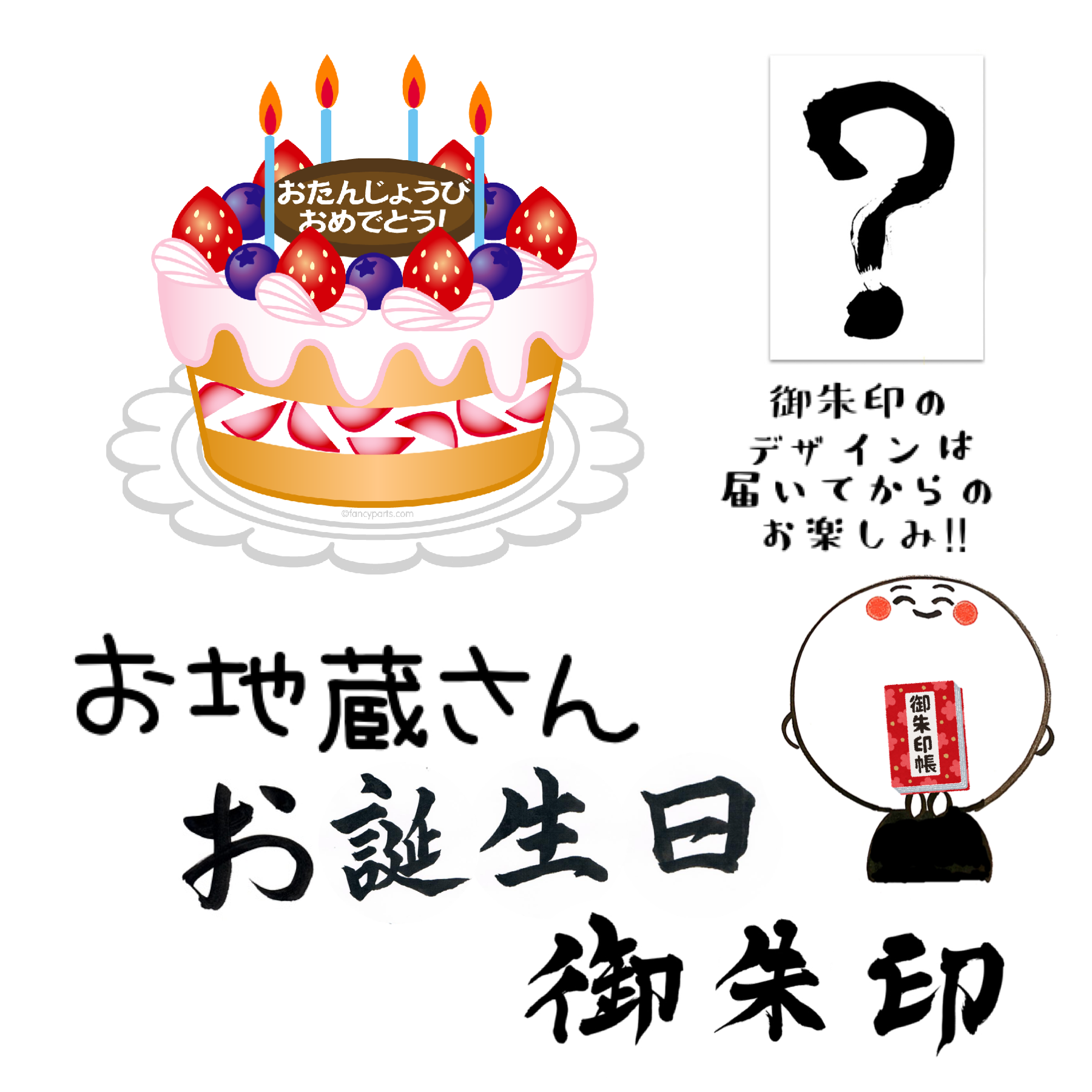 お地蔵さんお誕生日御朱印お名前 ご年齢 性別 何月何日かを備考欄ご入力ください Honpukuji