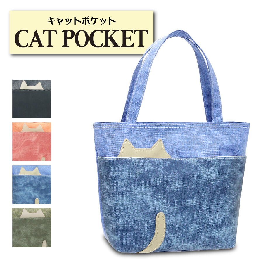 かくれんぼした猫ちゃんが可愛いハンドバッグ Cat Pocket 新作 即納 百猫堂 Momonekodo