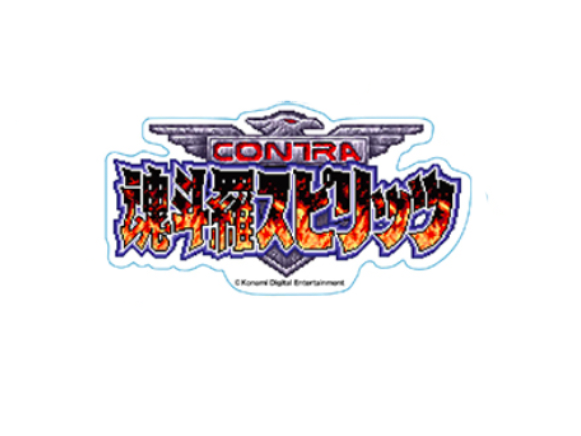 コナミ ロゴステッカー 魂斗羅スピリッツ Indor Controller Company Official Online Store