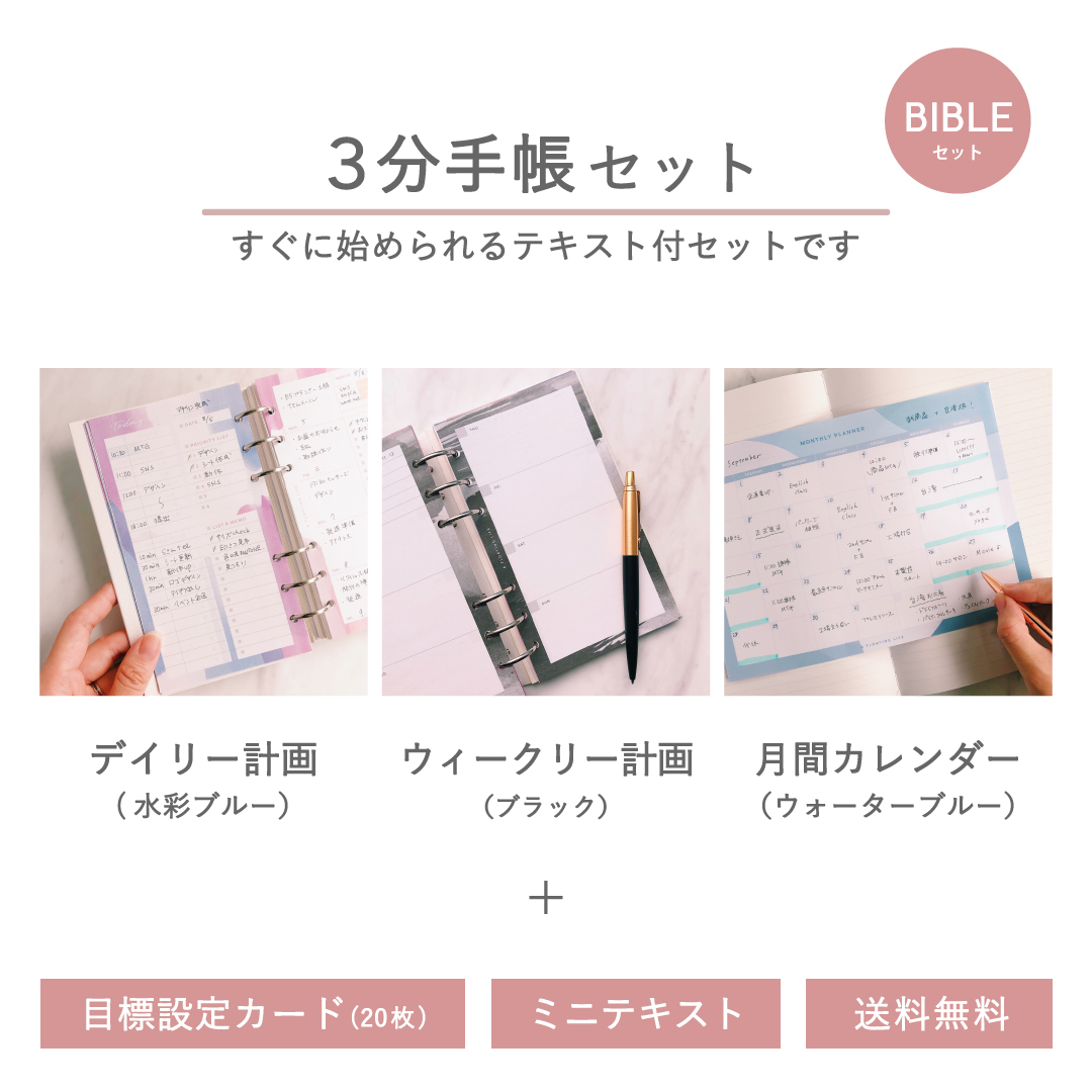 バイブルサイズ 3分手帳セット 送料無料 ブルー系 3分手帳 By A Floating Life フローティングライフ