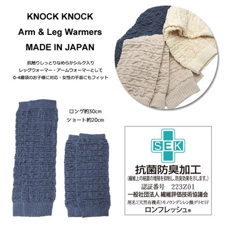 ベビー レッグウォーマー ブロック 30 ロング 日本製 綿 シルク入り 抗菌防臭加工 Mina 日本製 インポートベビー服のお店
