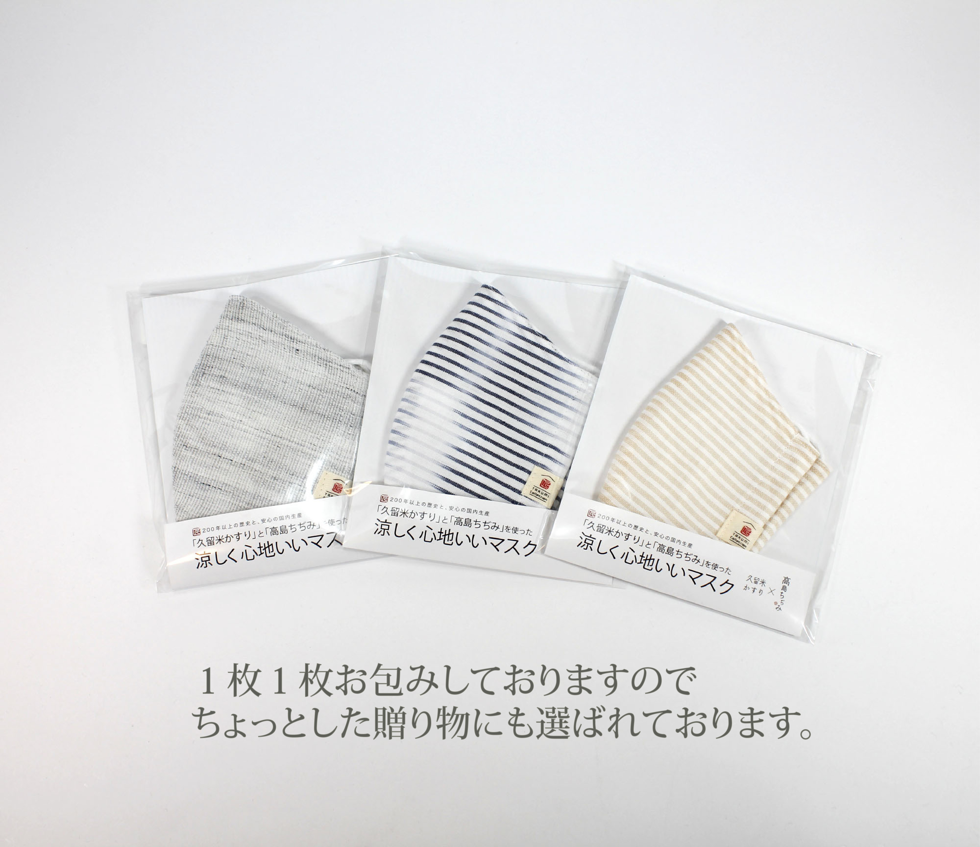 久留米かすり 高島ちぢみの 涼しく心地いいマスク Msize タクミコレクション 久留米絣の生活雑貨 贈り物 洋服