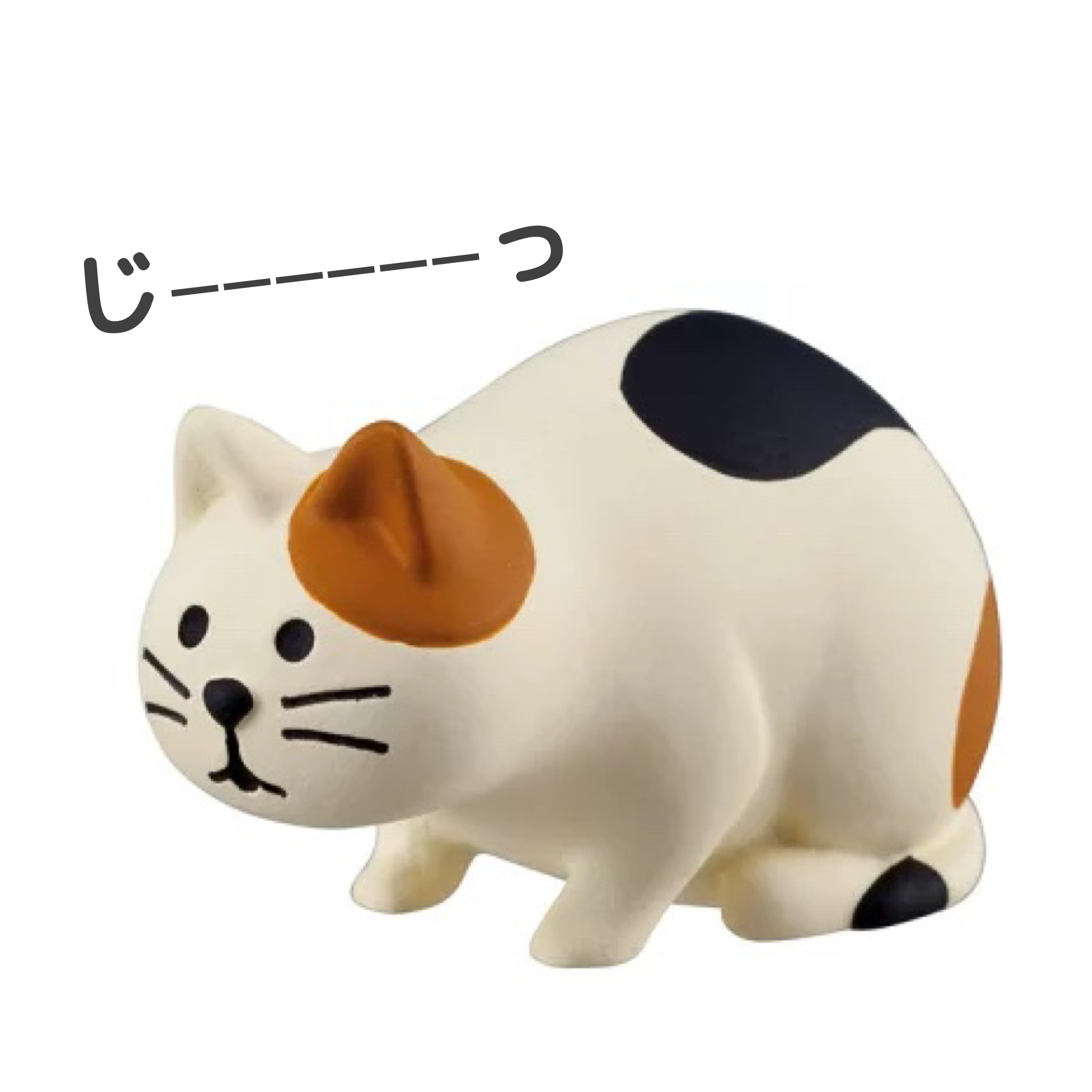 じーーっと観察猫 マスコット 雑貨のセレクトショップetamo