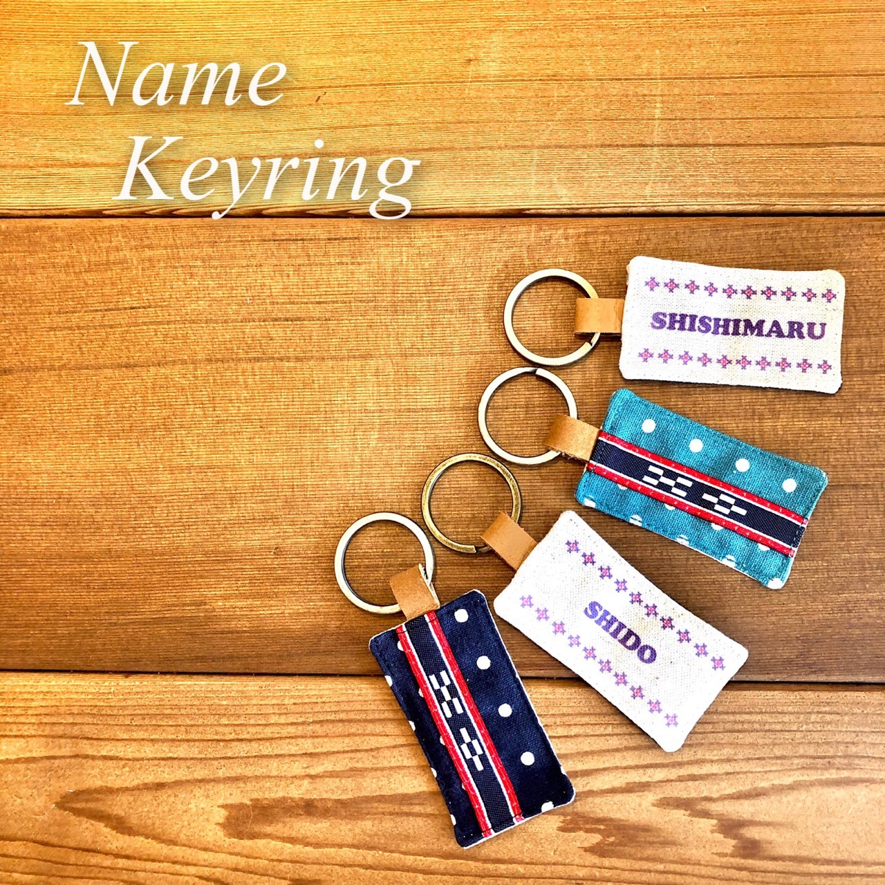 ししまる しのすけ 男性の名前キーホルダー Maruhira 石垣島 ハンドメイドの名前キーホルダーや布マスクのお店
