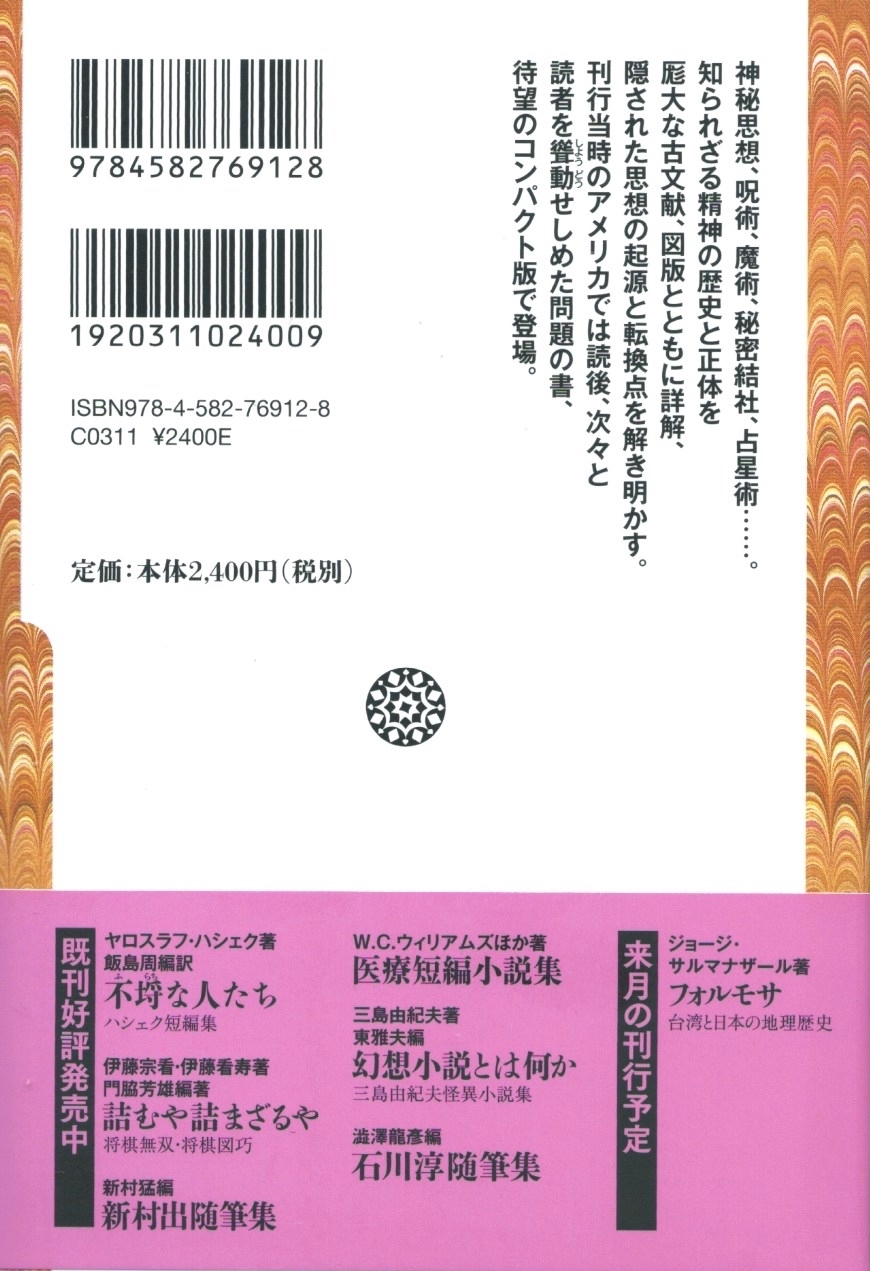 魔法 その歴史と正体 本屋ロカンタン Online支店