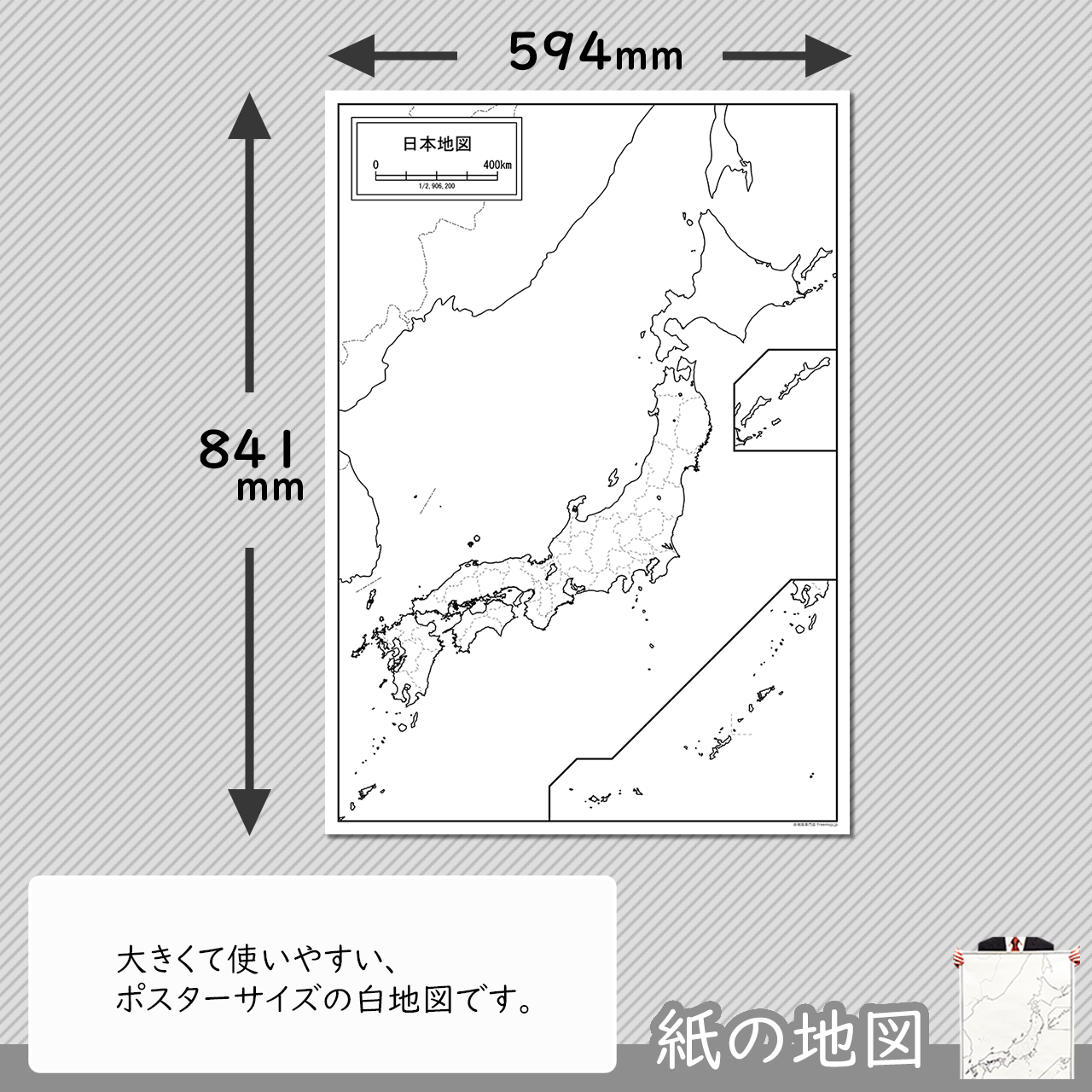 紙の日本地図 白地図専門店