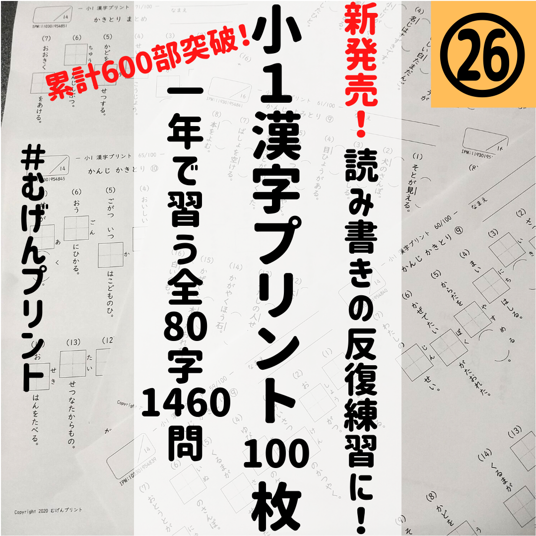 小学1年漢字プリント100枚 むげんプリント